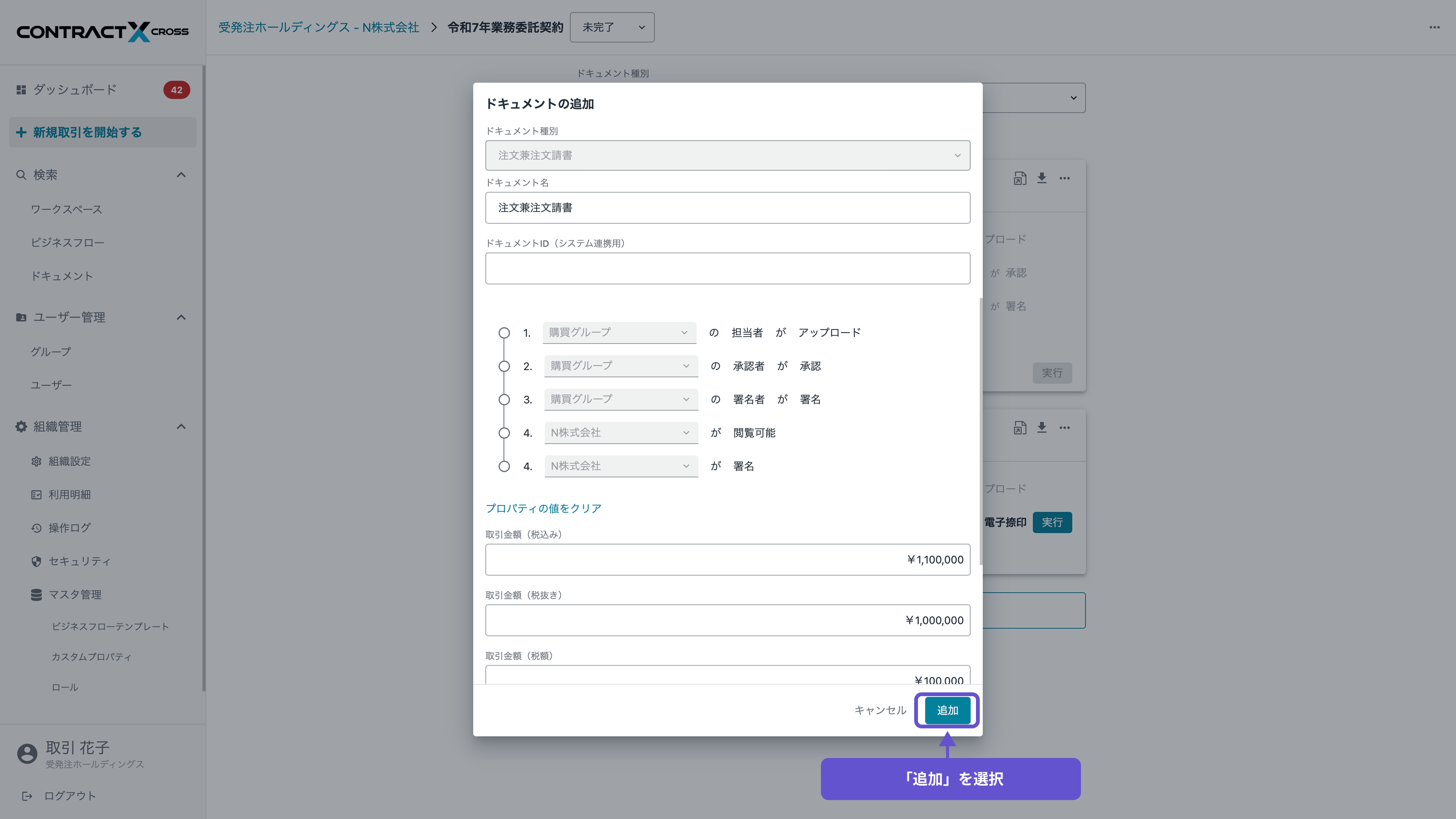 ドキュメントのコピー(追加)