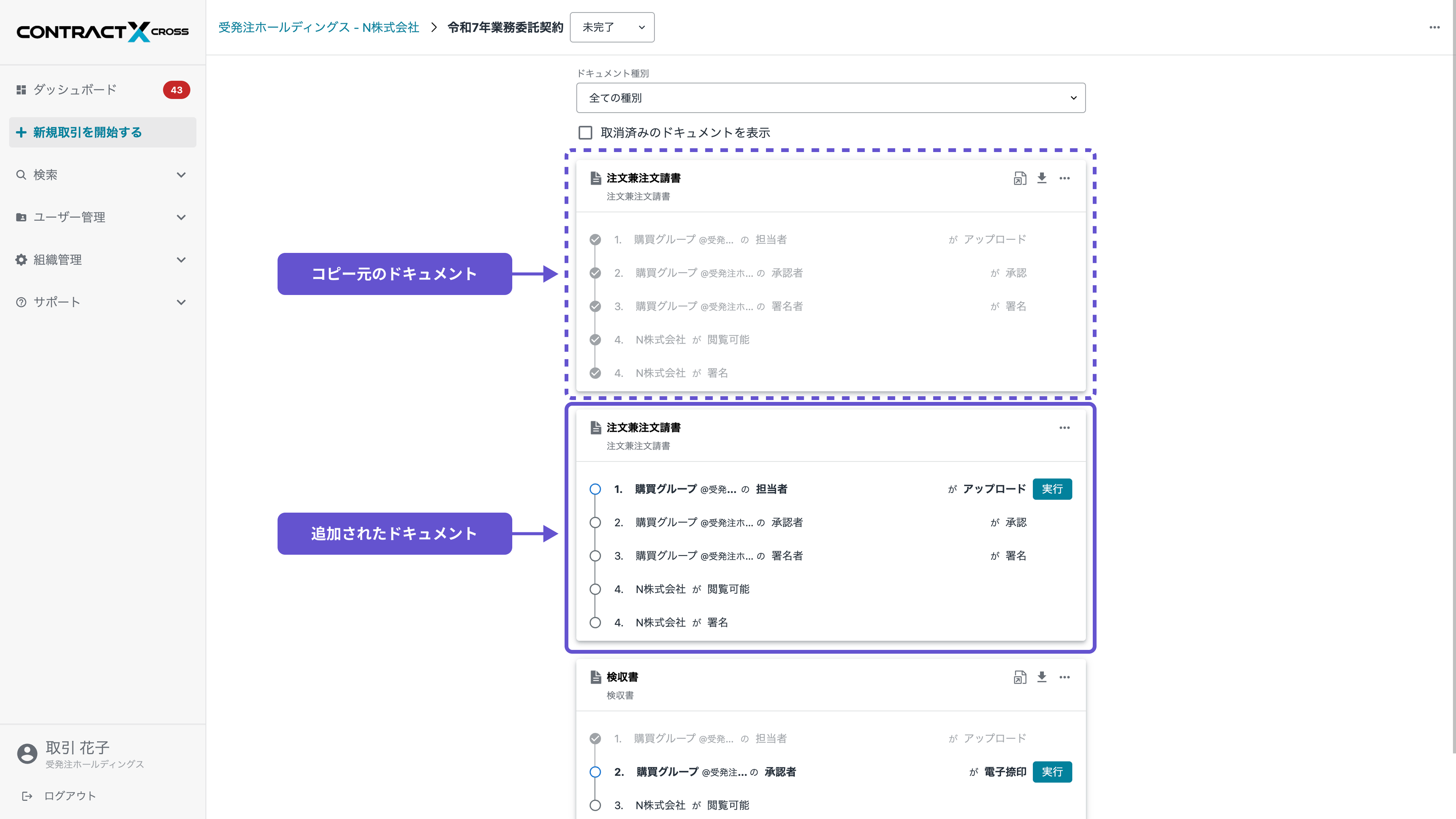 追加されたドキュメント