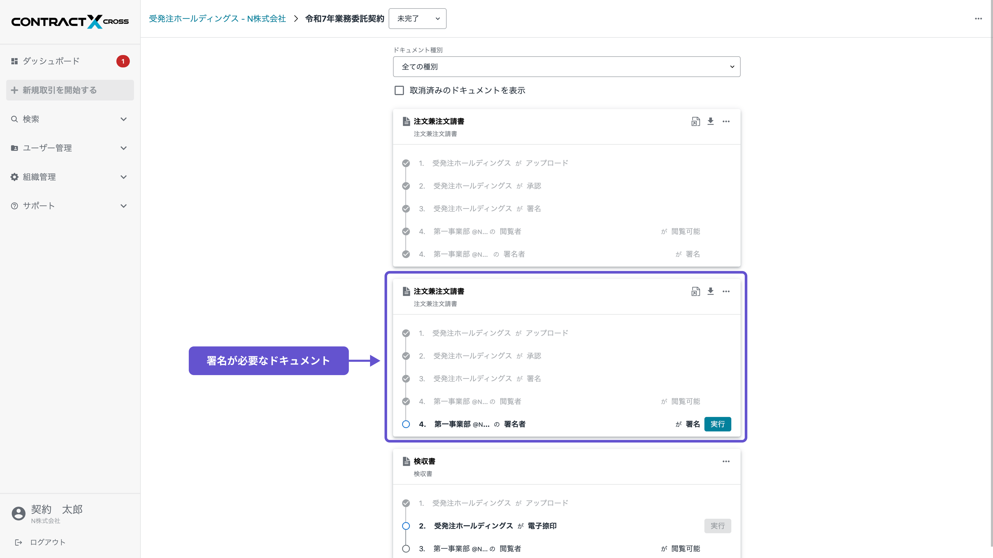 署名が必要なドキュメント