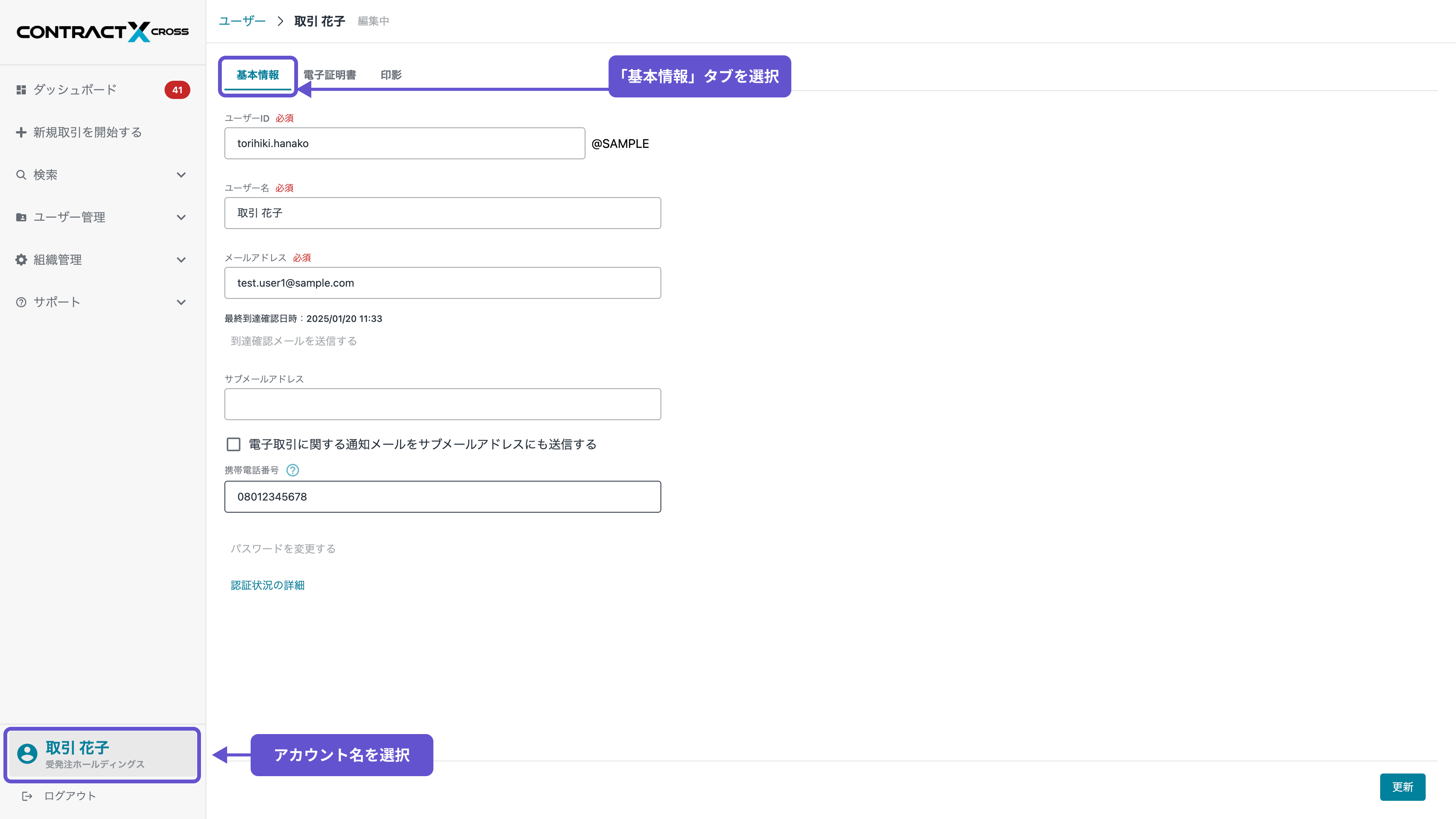 アカウント - 基本情報
