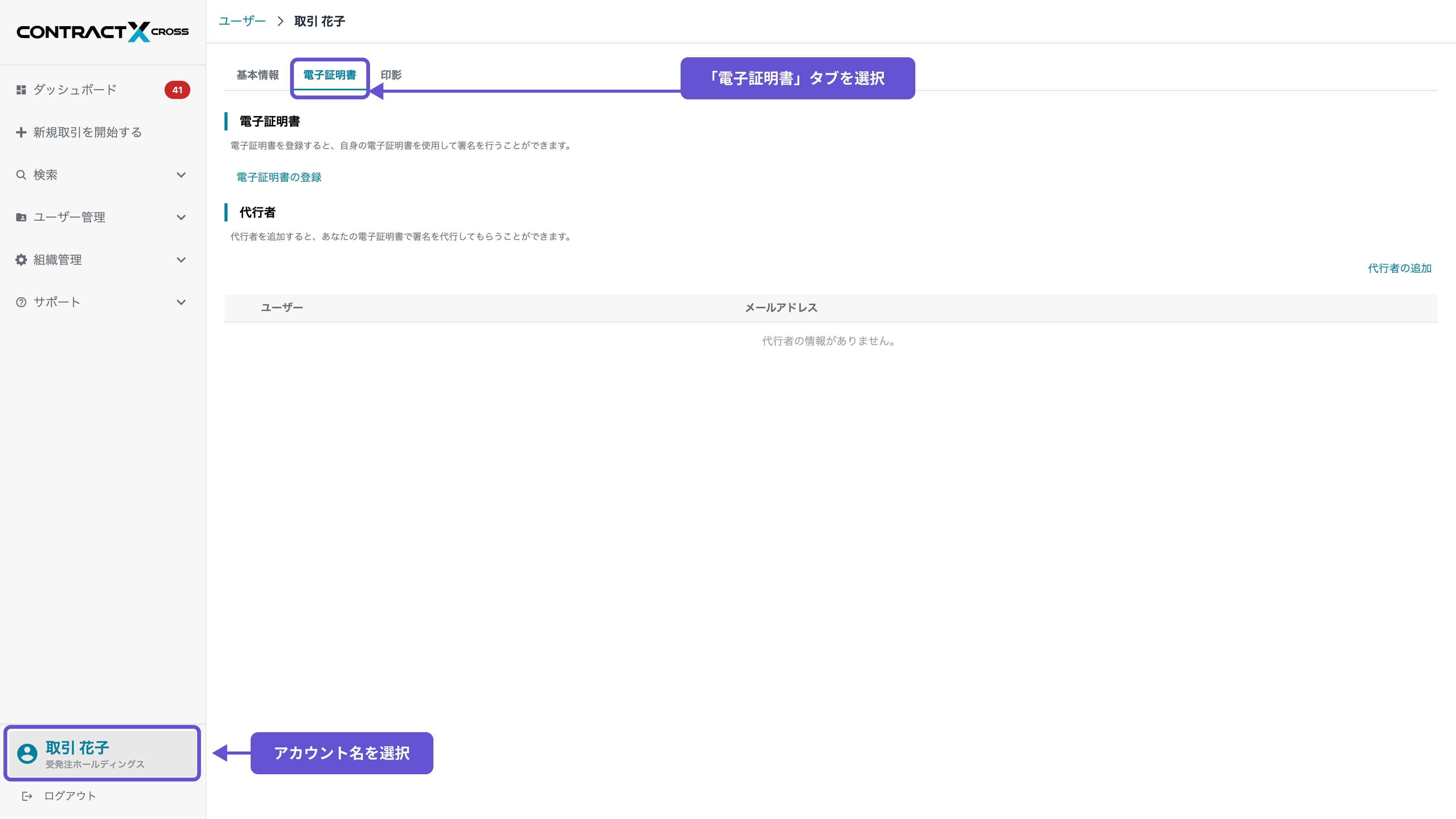アカウント - 電子証明書
