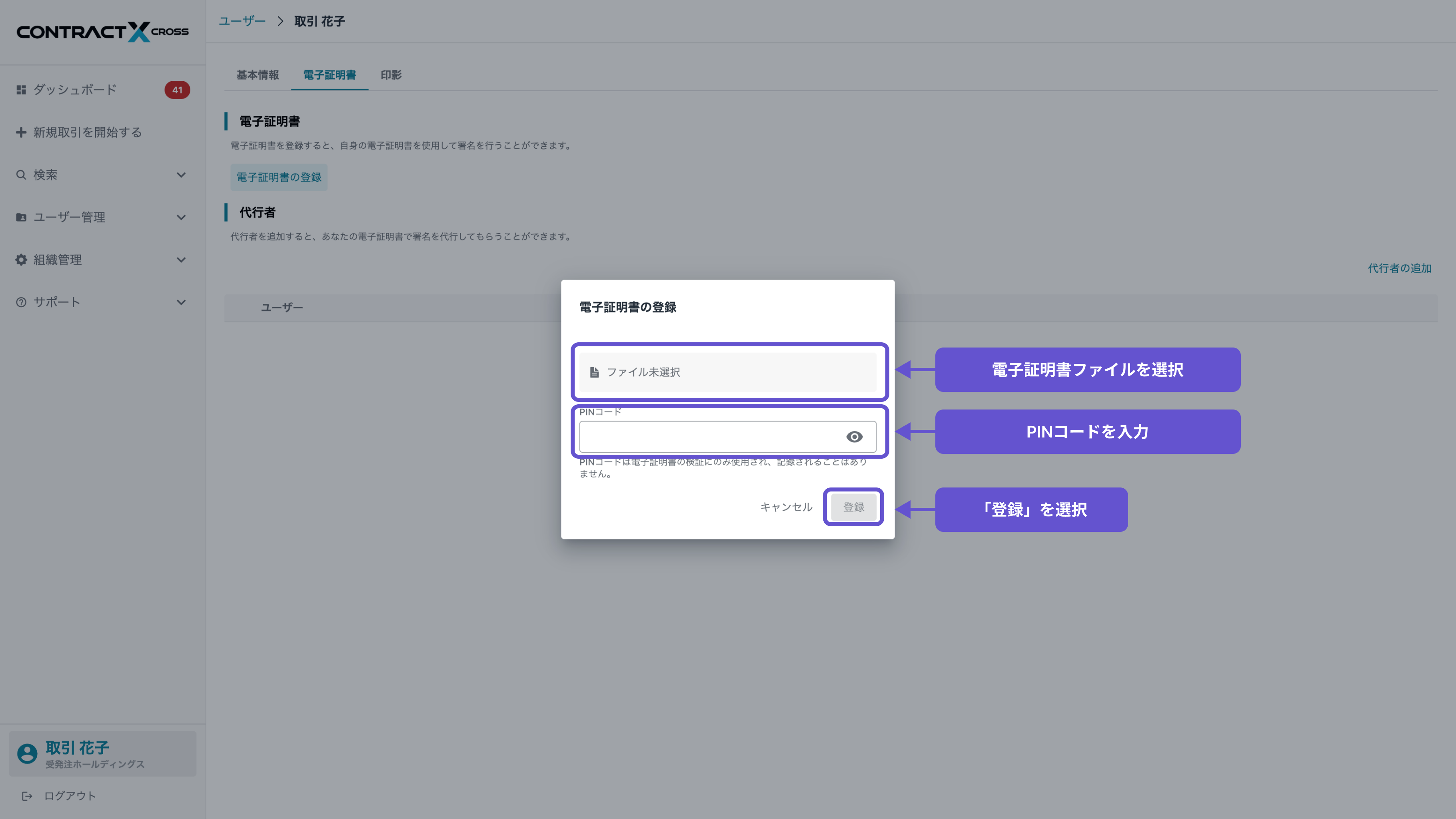 アカウント - 電子証明書の登録
