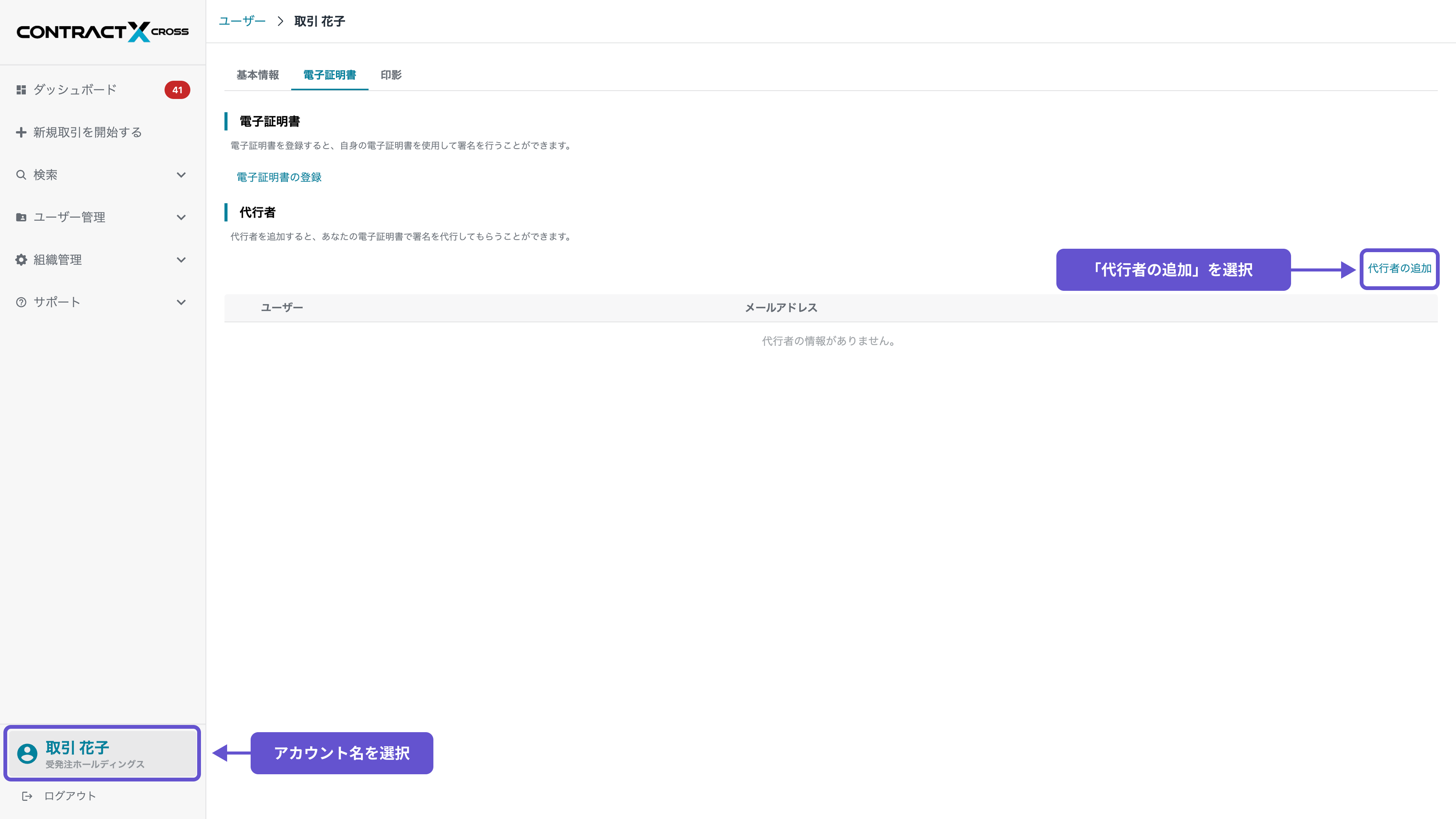 代⾏者の追加 - 1