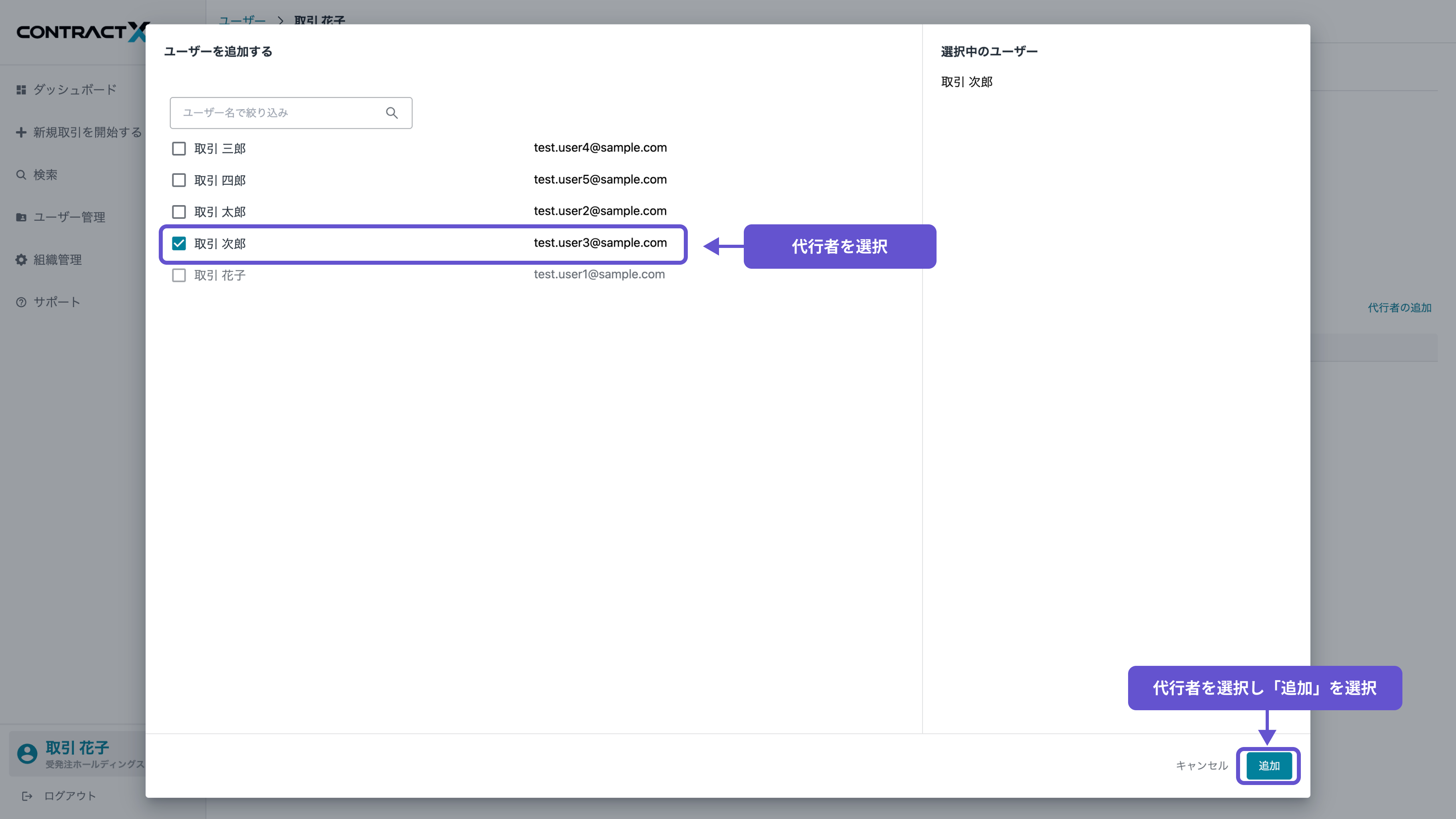 代⾏者の追加 - 2
