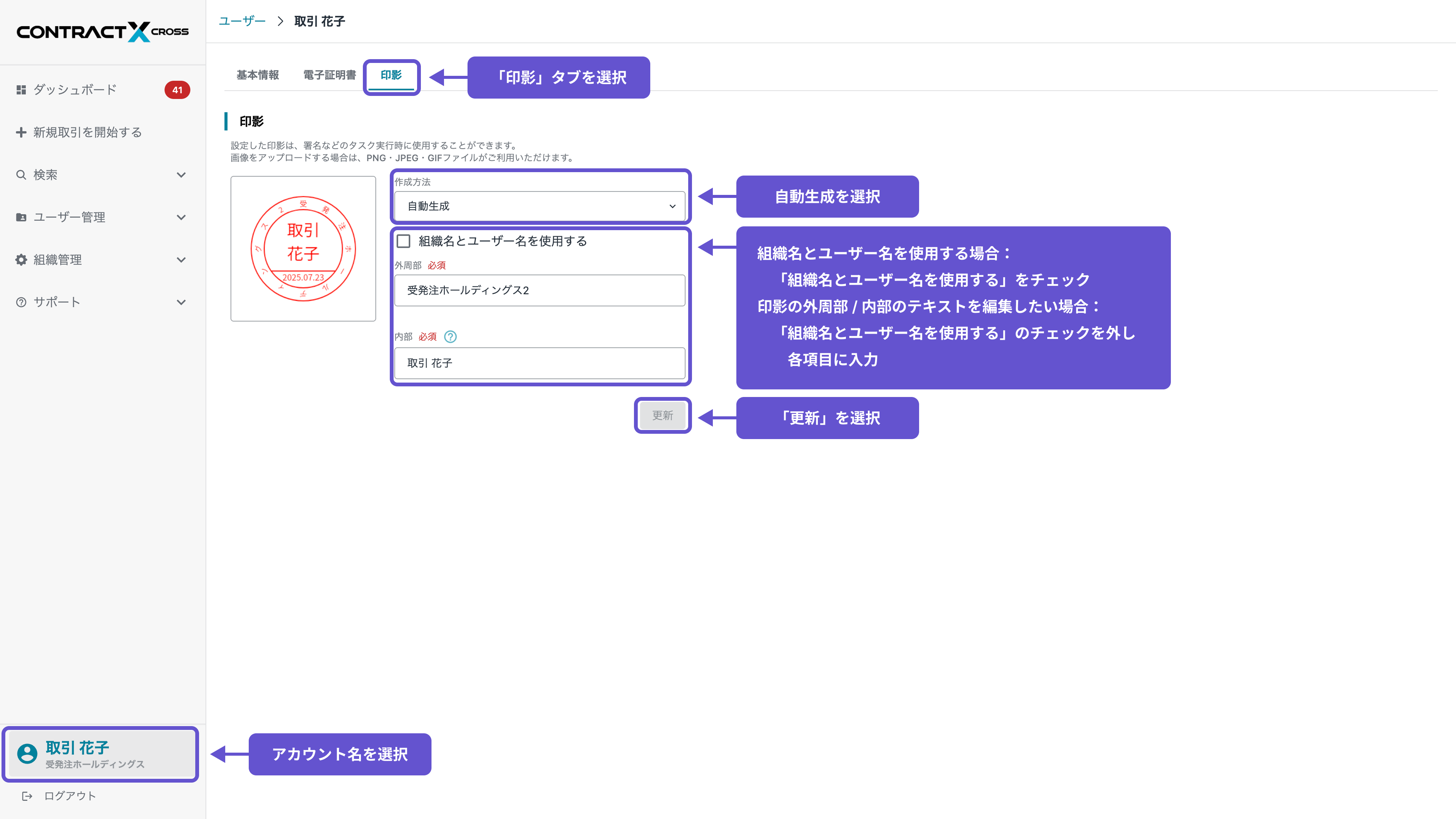 印影の自動生成