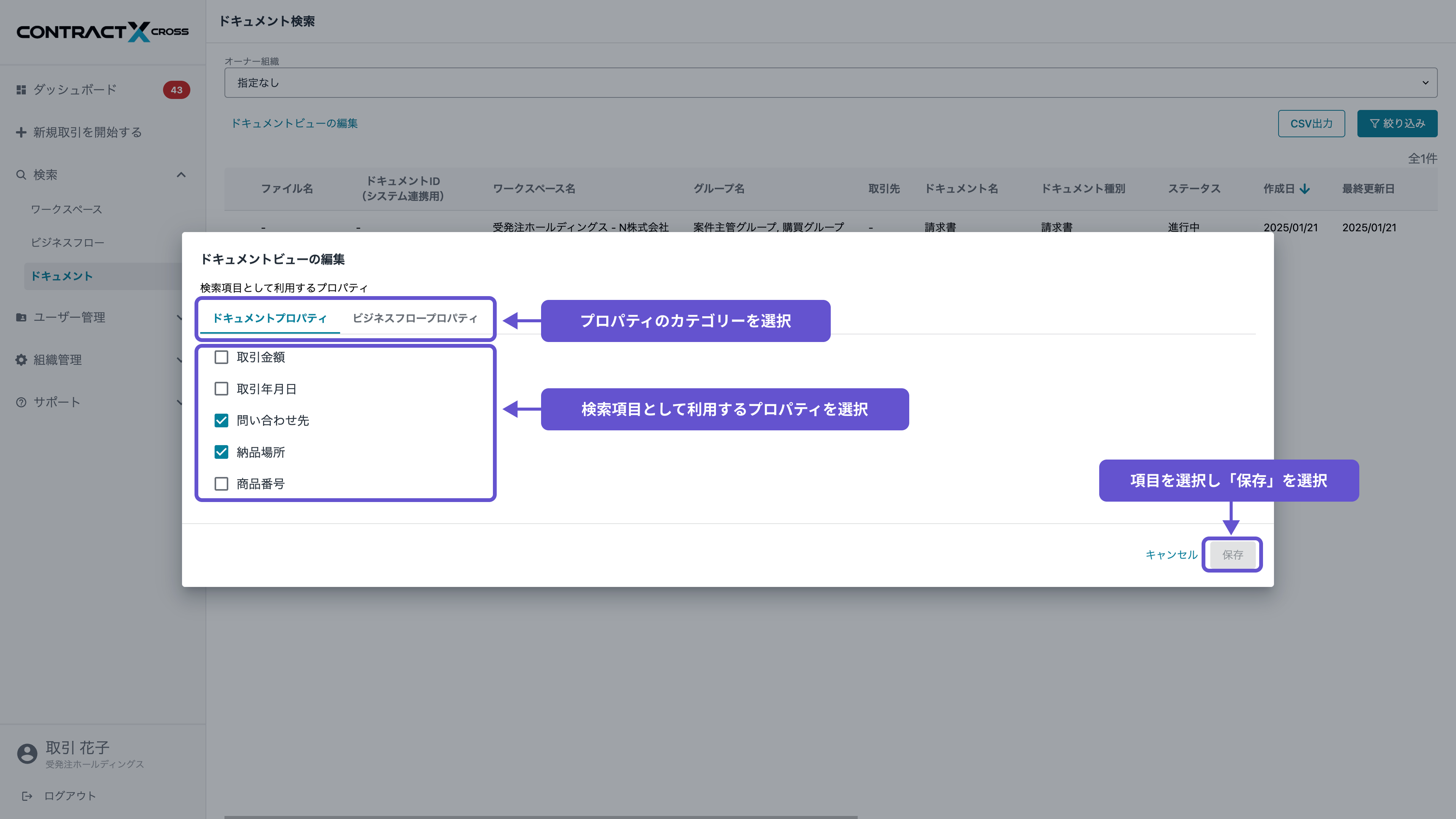 検索 - ドキュメントビューの編集