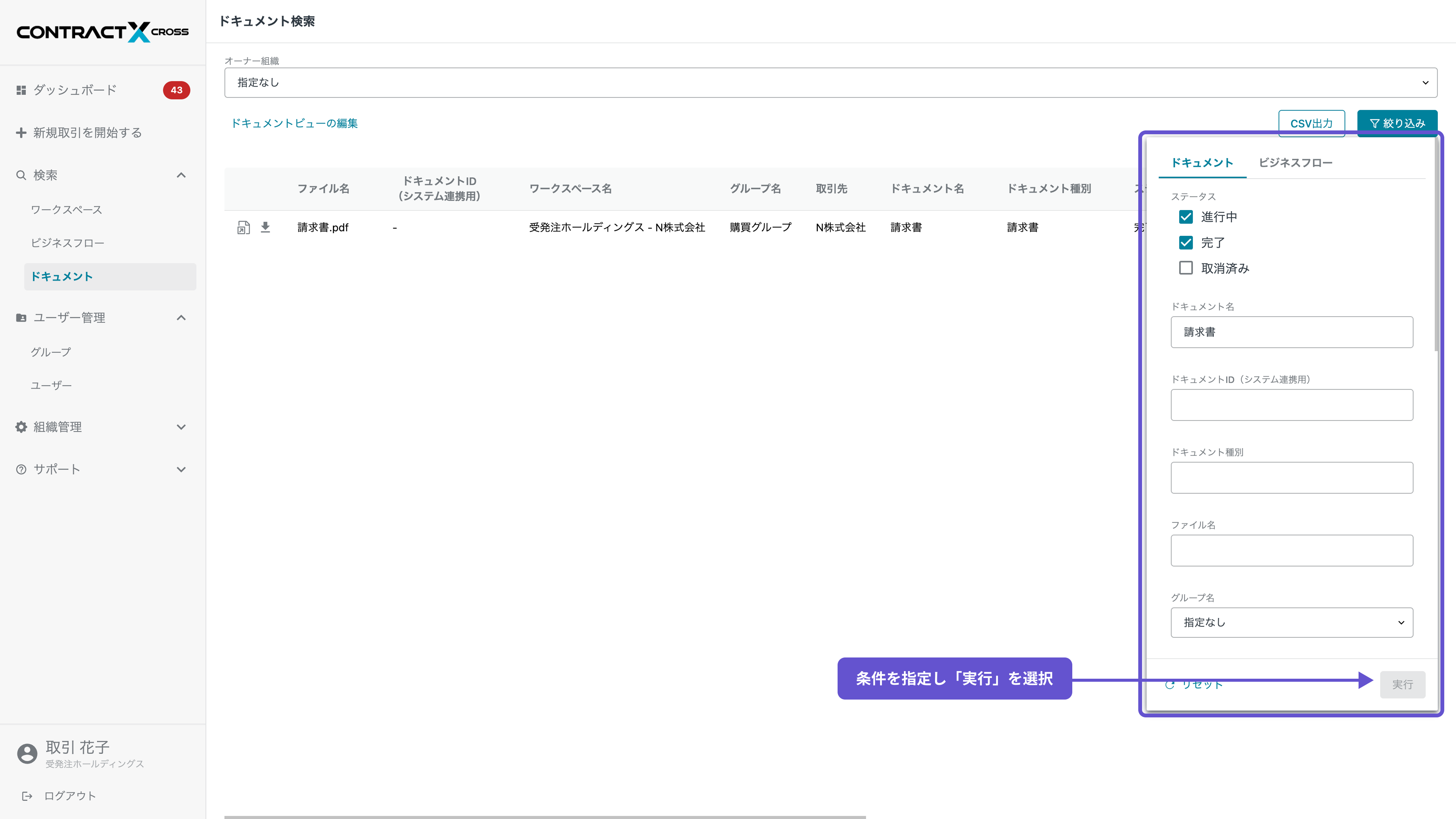 検索 - ドキュメント検索の絞り込み