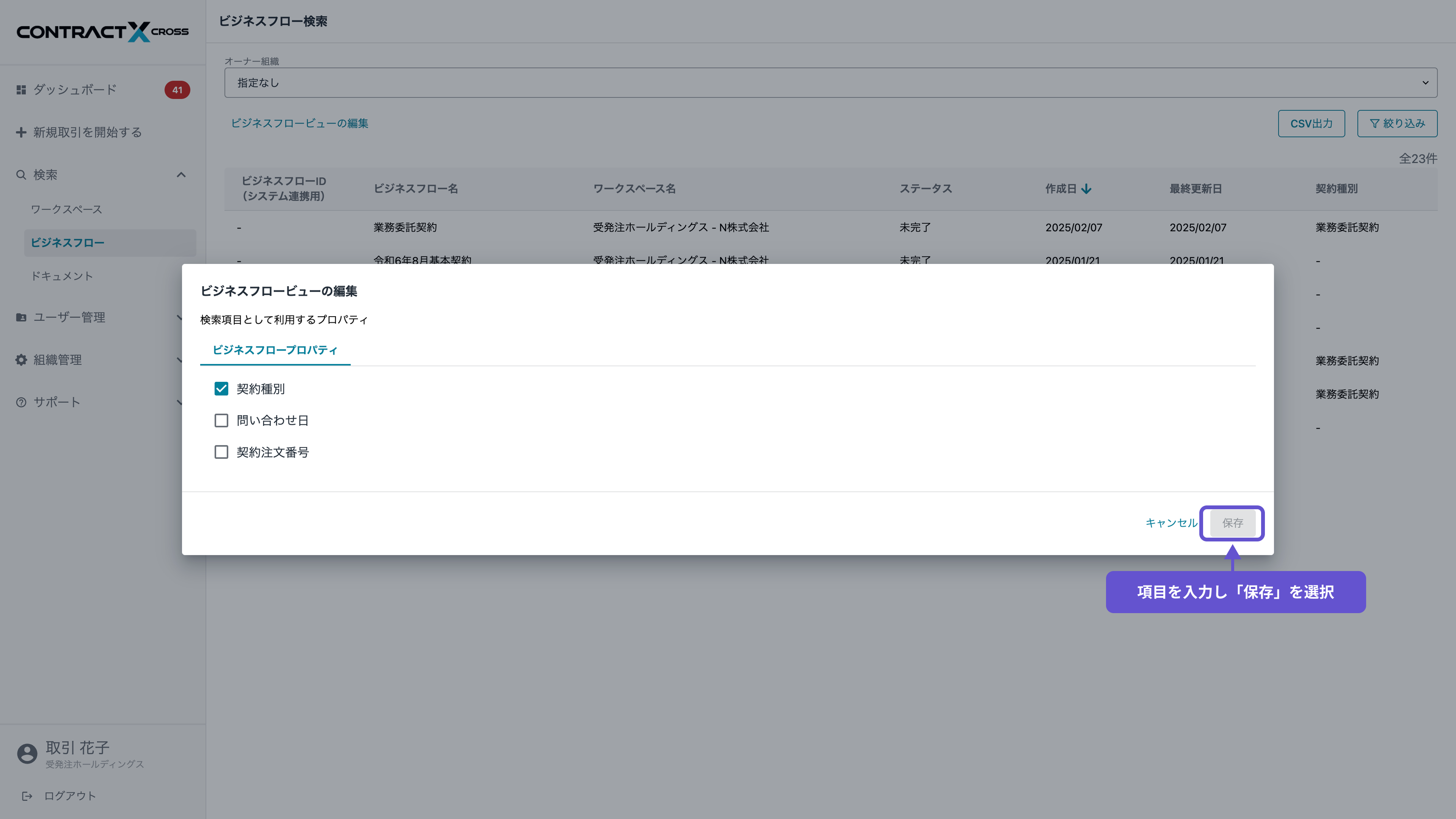 ビジネスフロー - ビジネスフロービューの編集