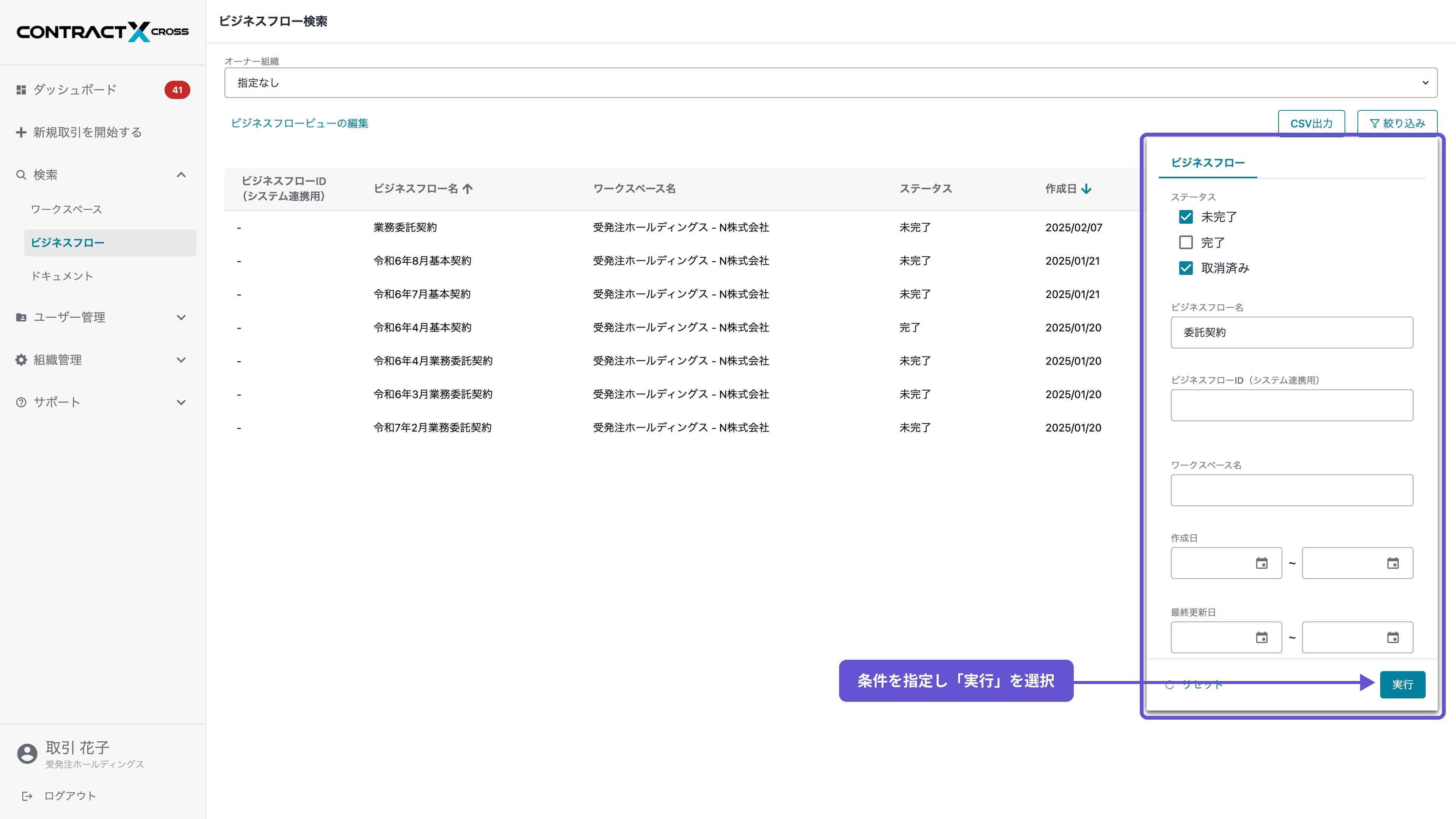 ビジネスフロー - ビジネスフロー検索の絞り込み