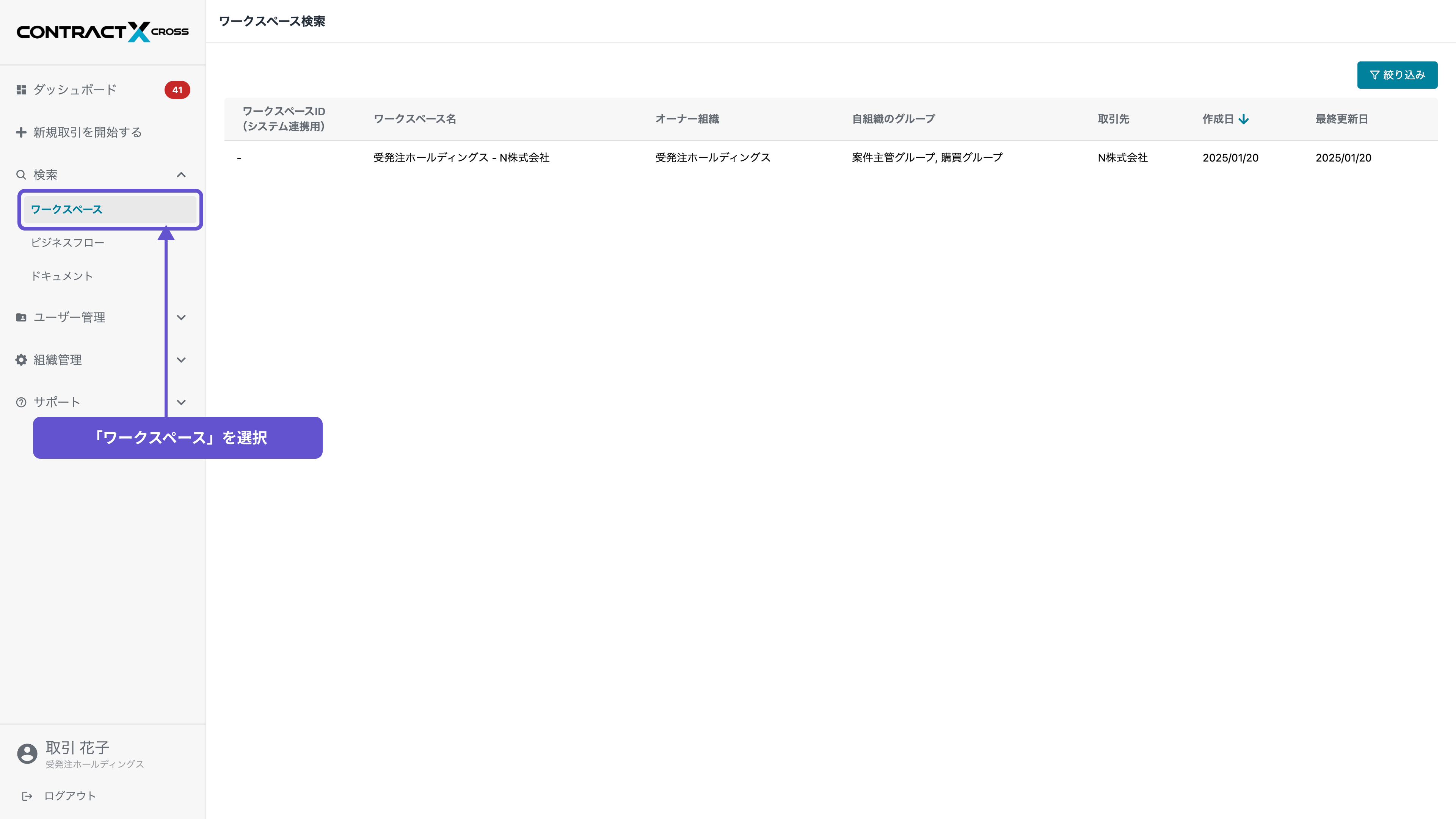 検索 - ワークスペース