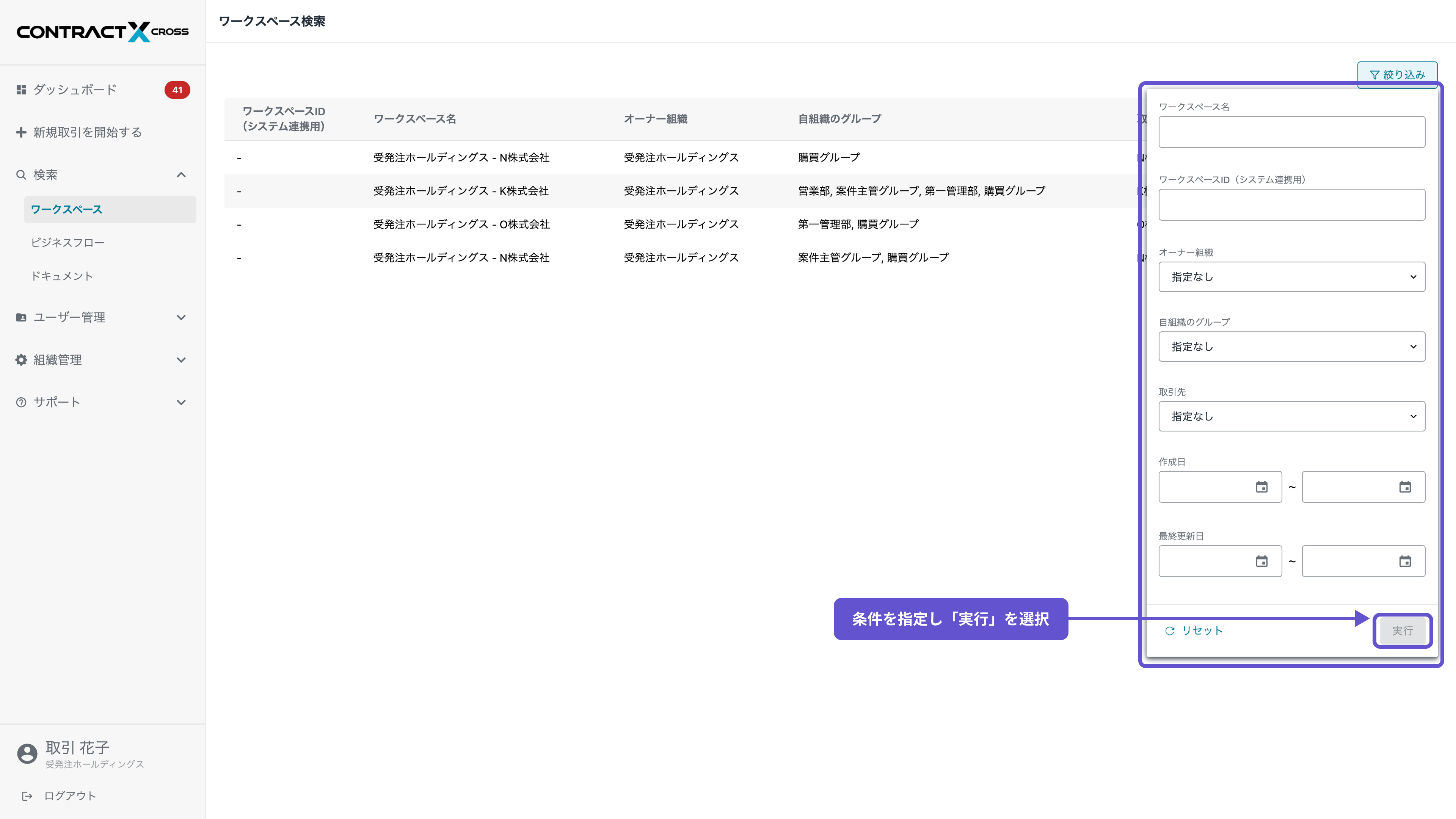 検索 - ワークスペース検索の絞り込み