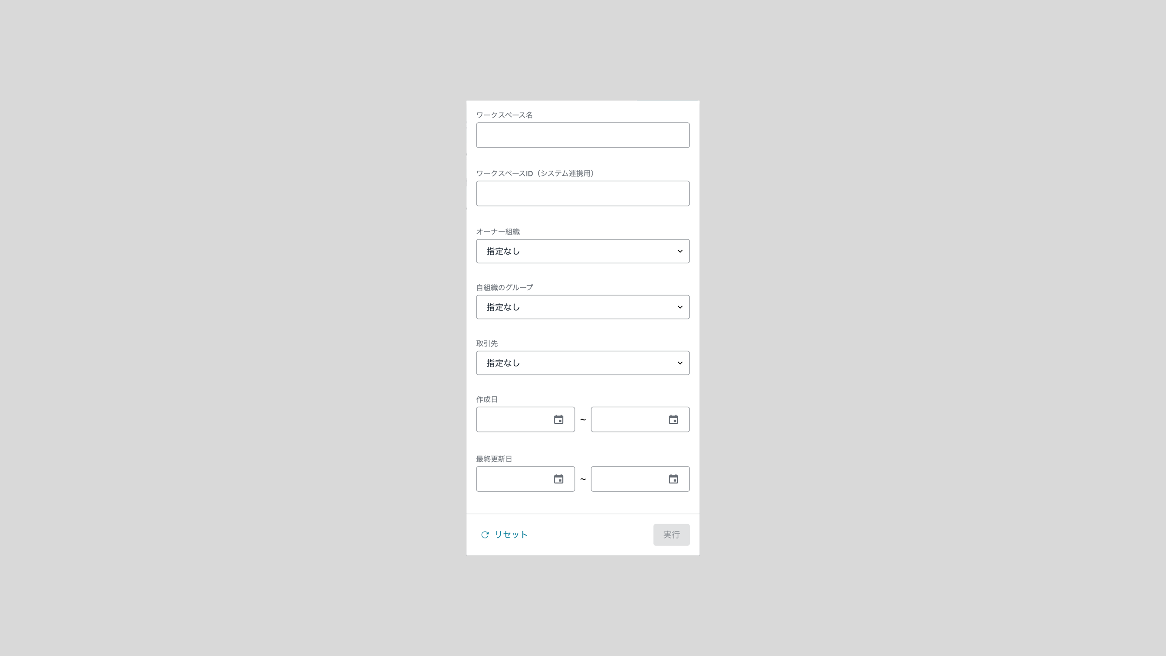 検索 - ワークスペース検索の絞り込み条件