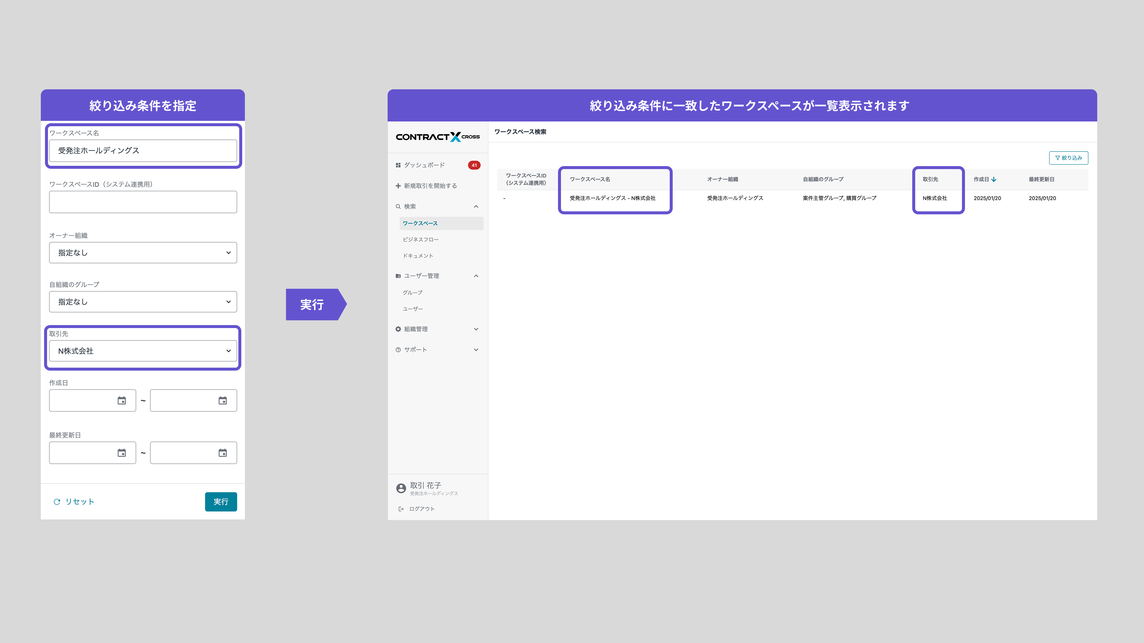 検索 - ワークスペース検索の例