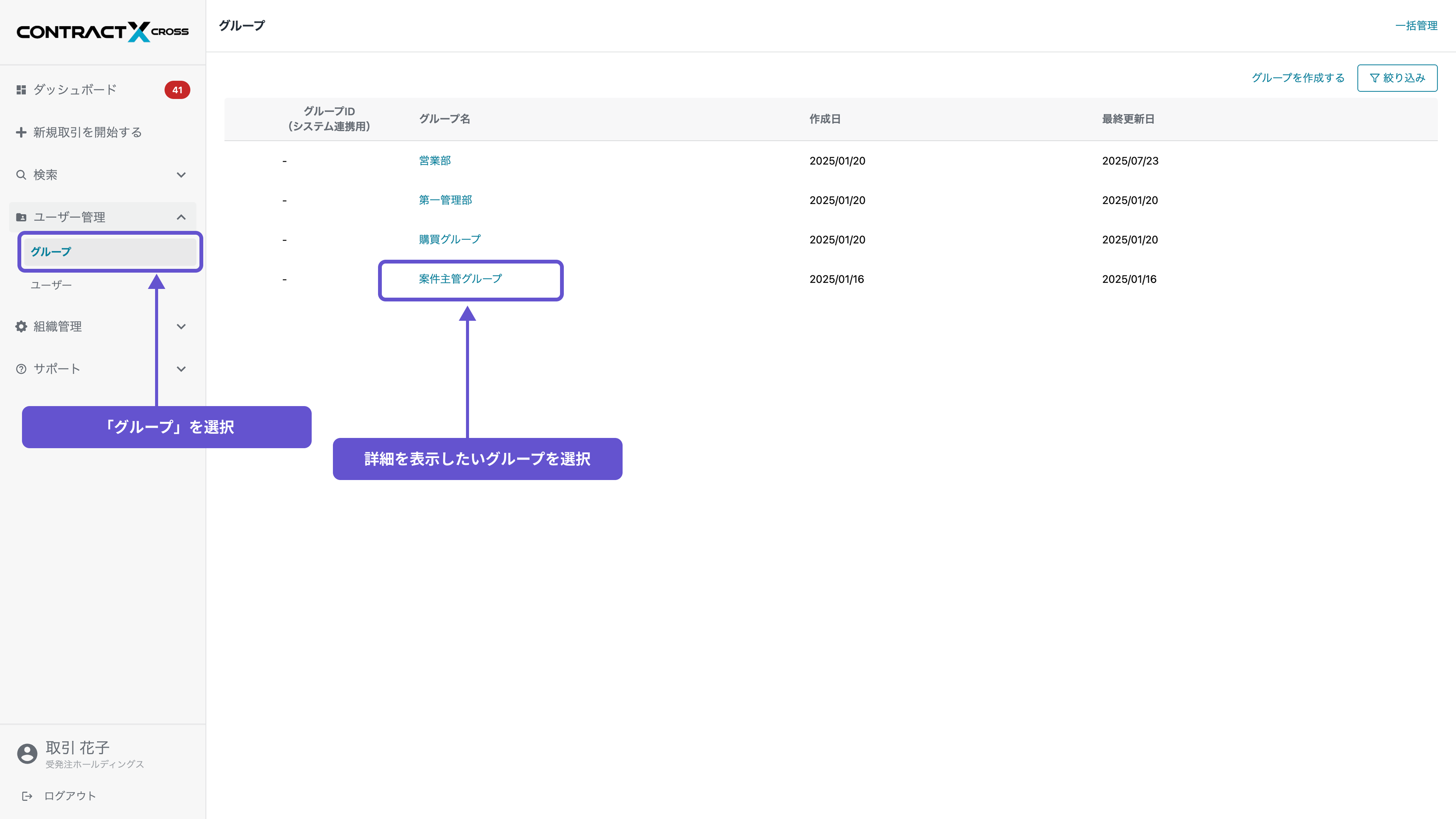 グループ - グループ管理
