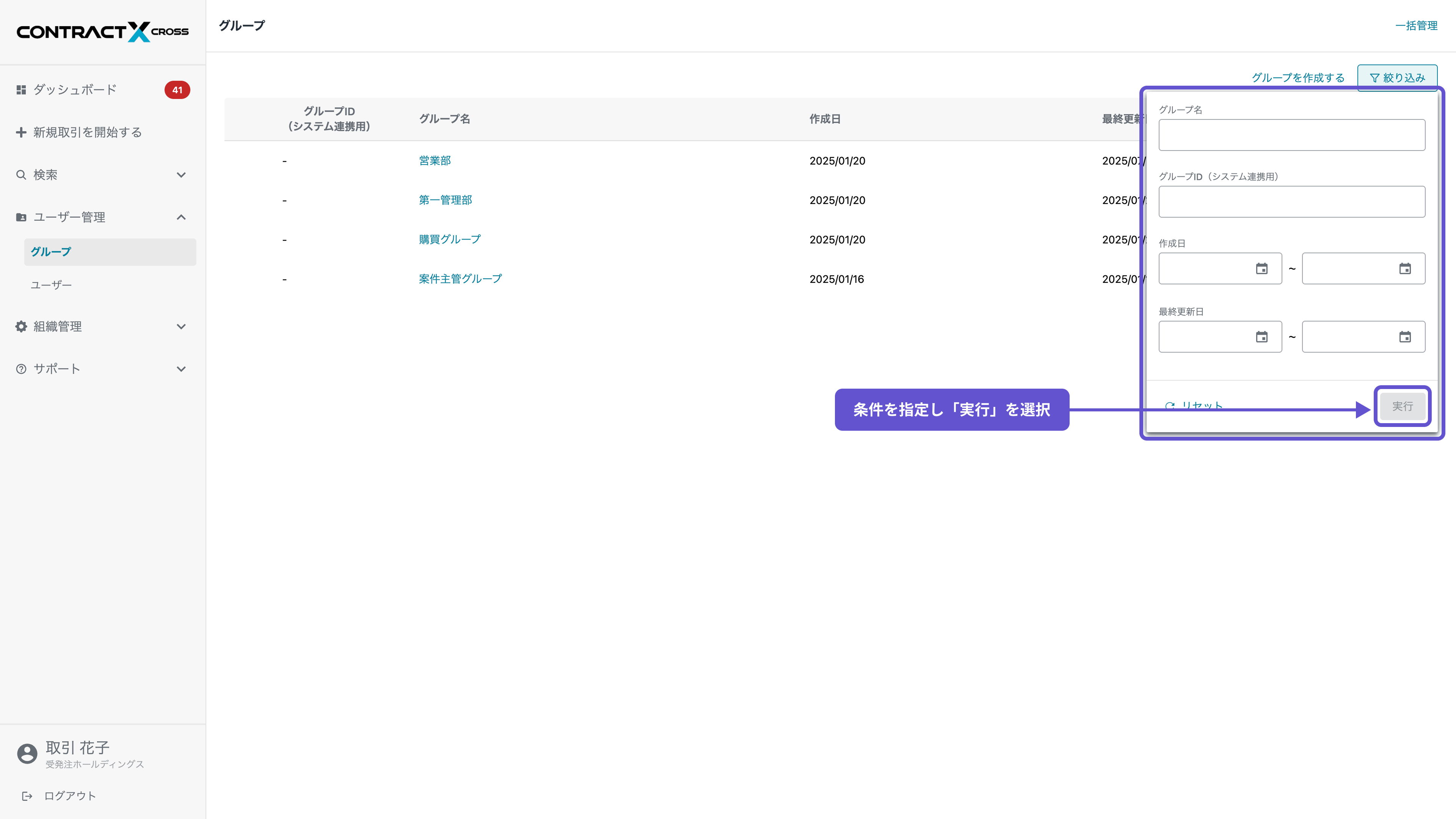 グループ - グループの絞り込み