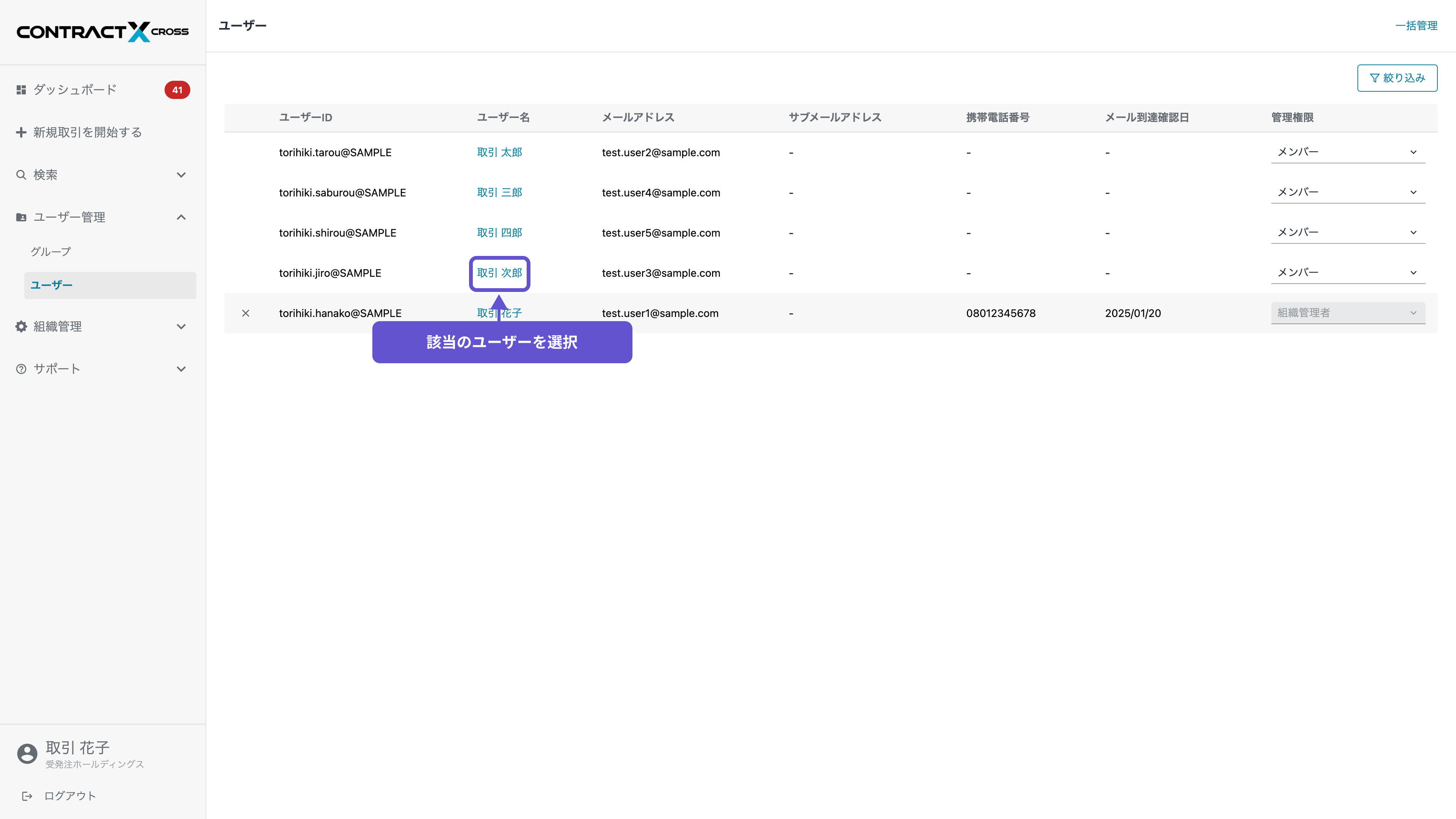 ユーザー - ユーザー情報の絞り込み