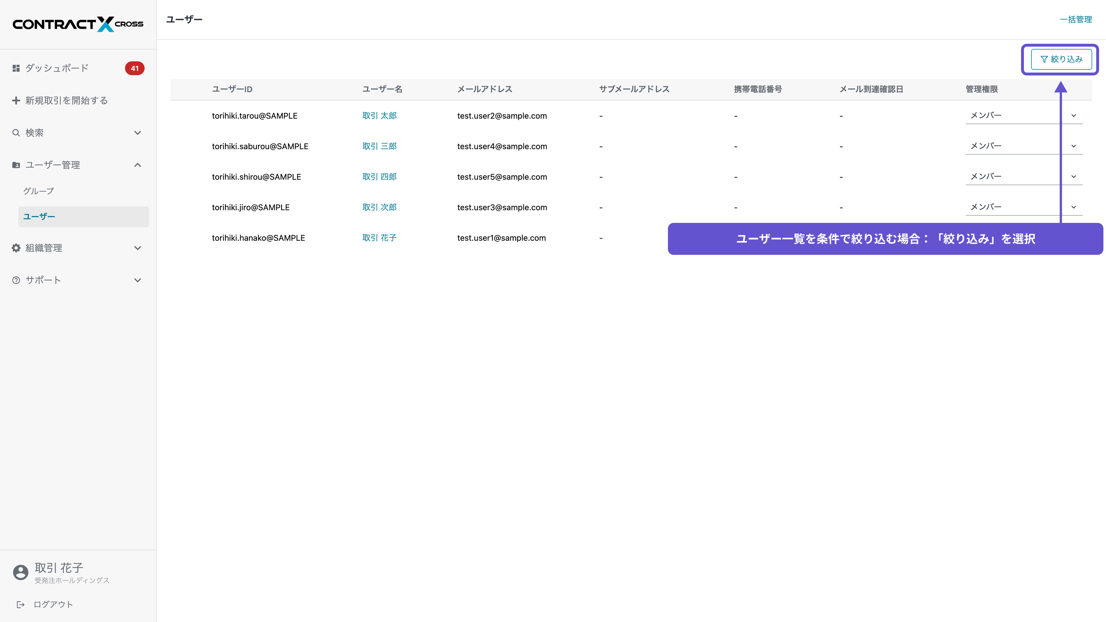 ユーザー - ユーザー検索の絞り込み