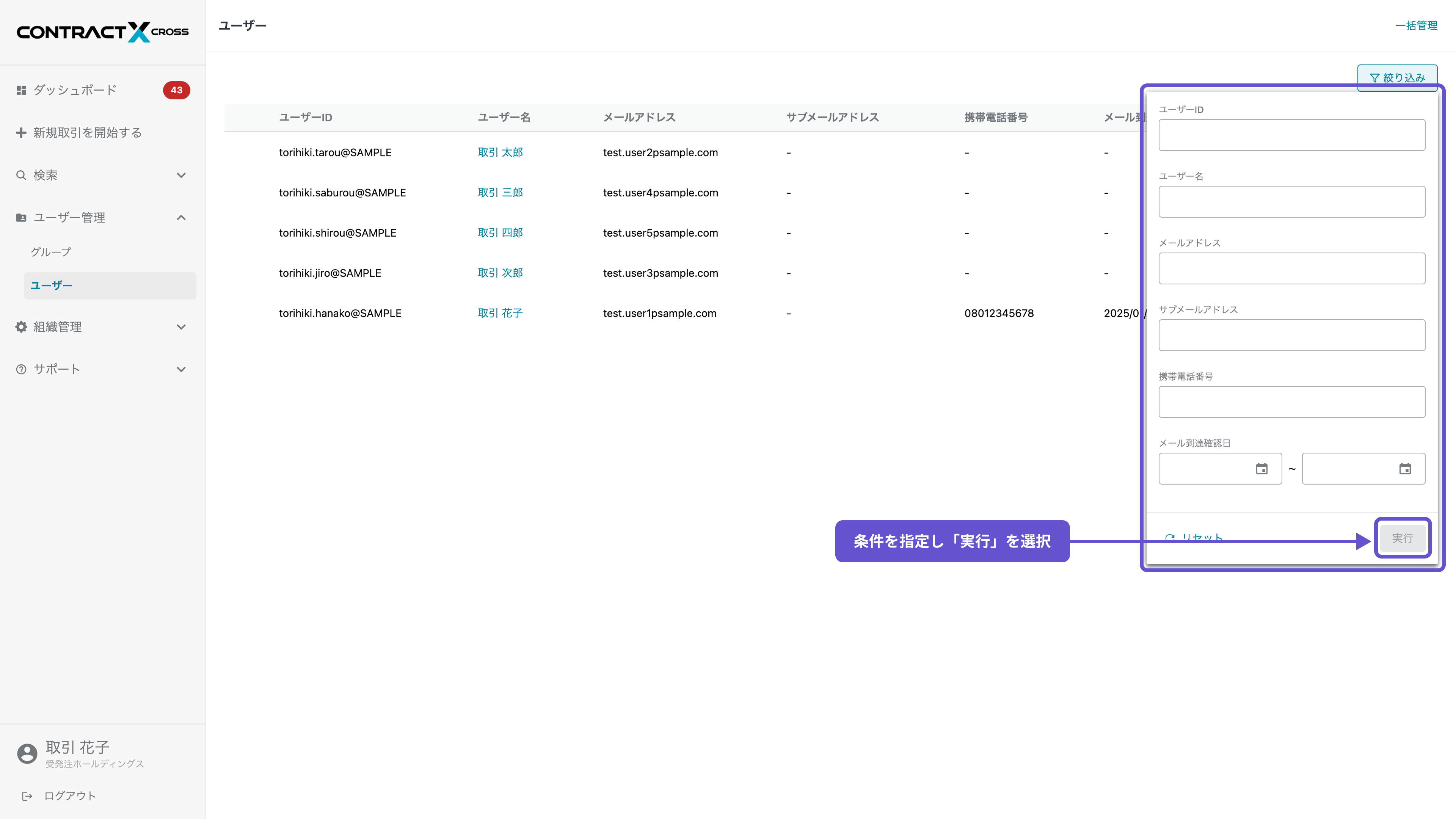 ユーザー - ユーザー検索の絞り込み
