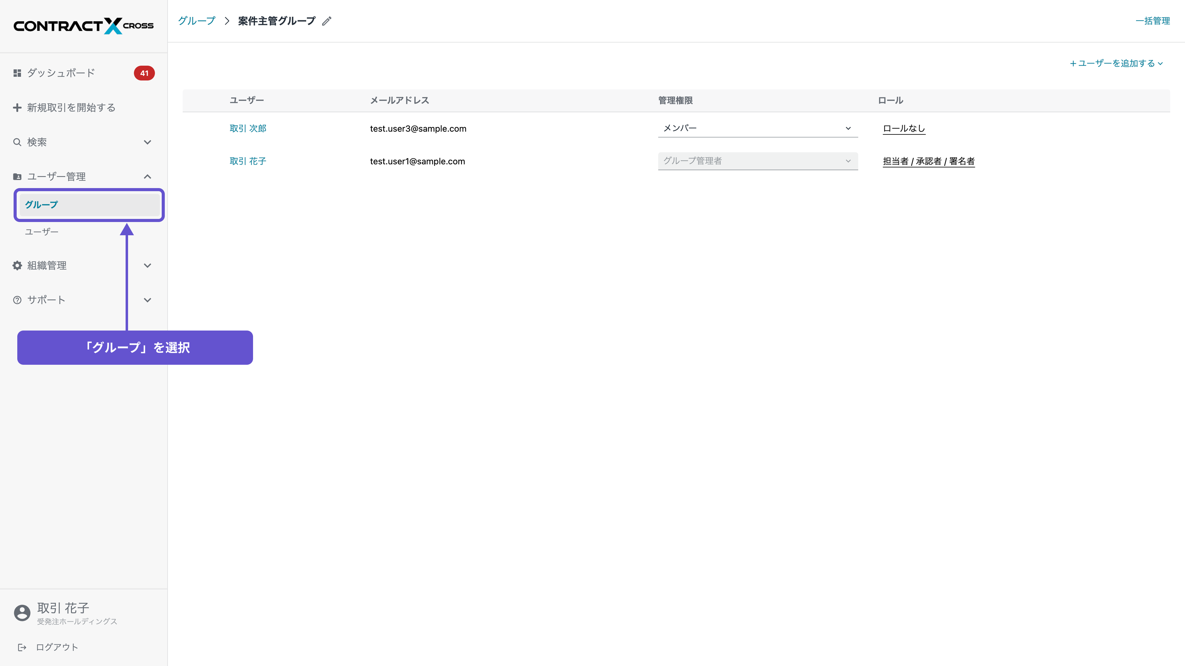 グループ - グループ管理