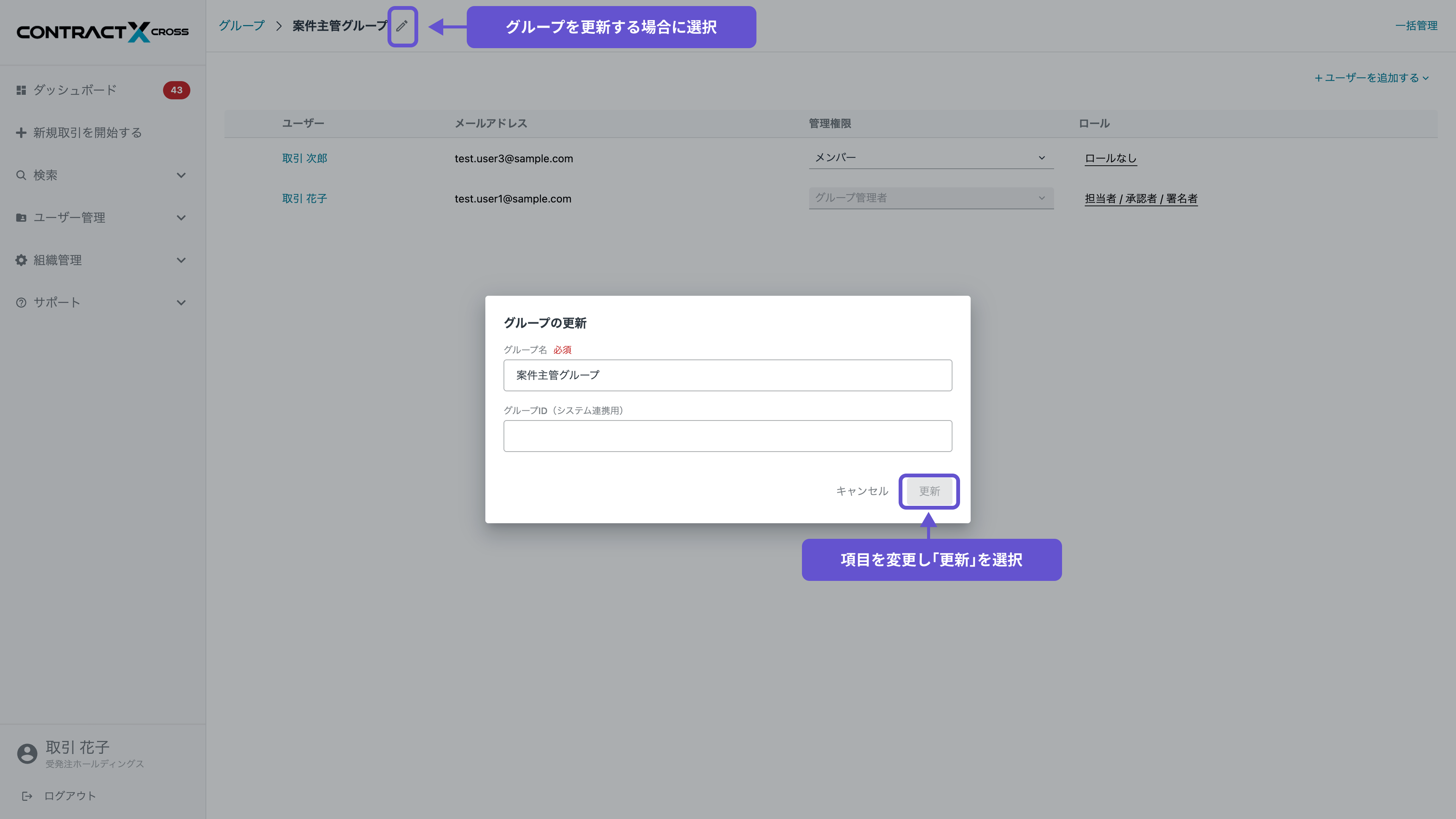グループ - グループ情報の更新