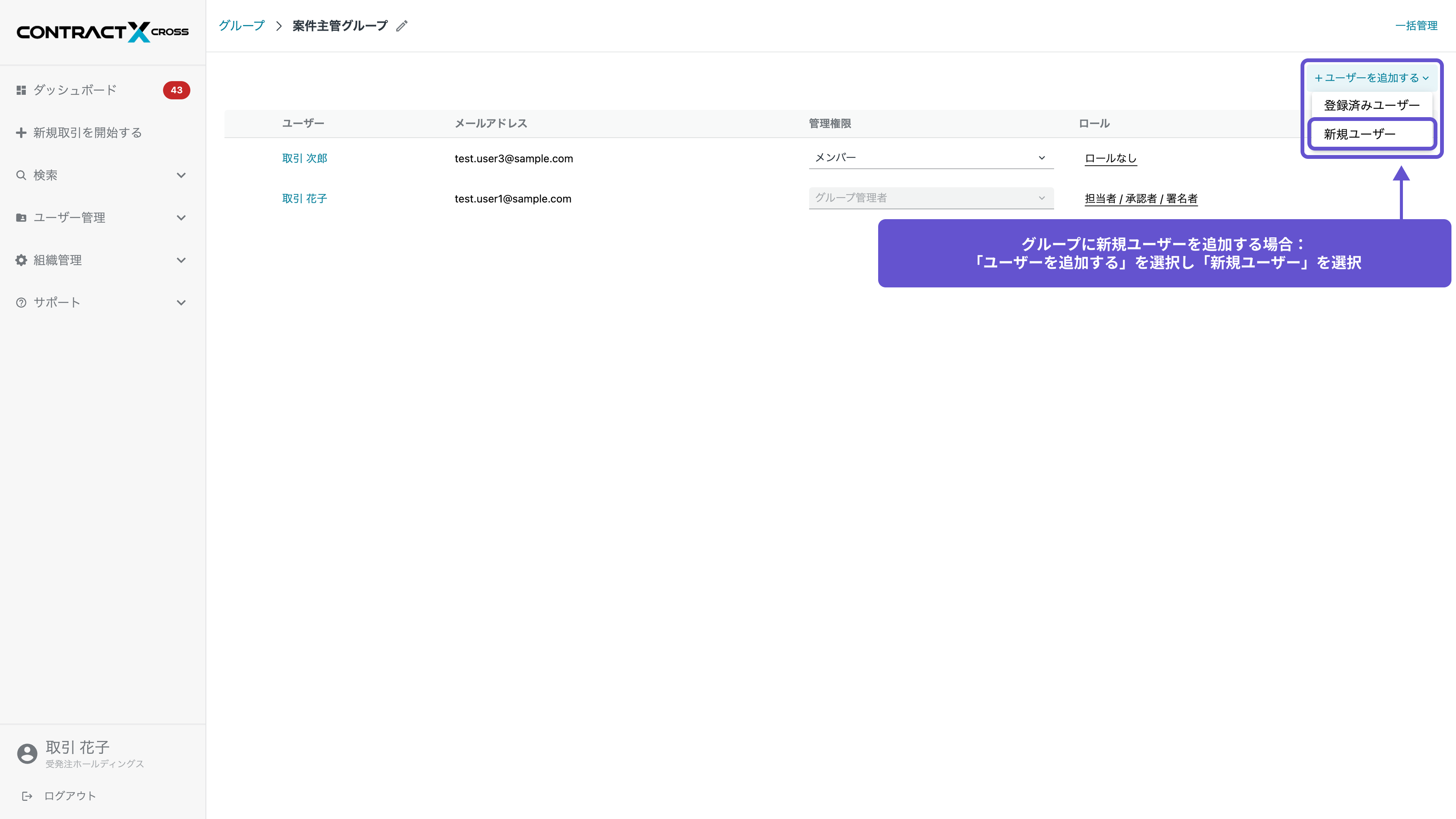 グループ - グループへ新規ユーザーを追加