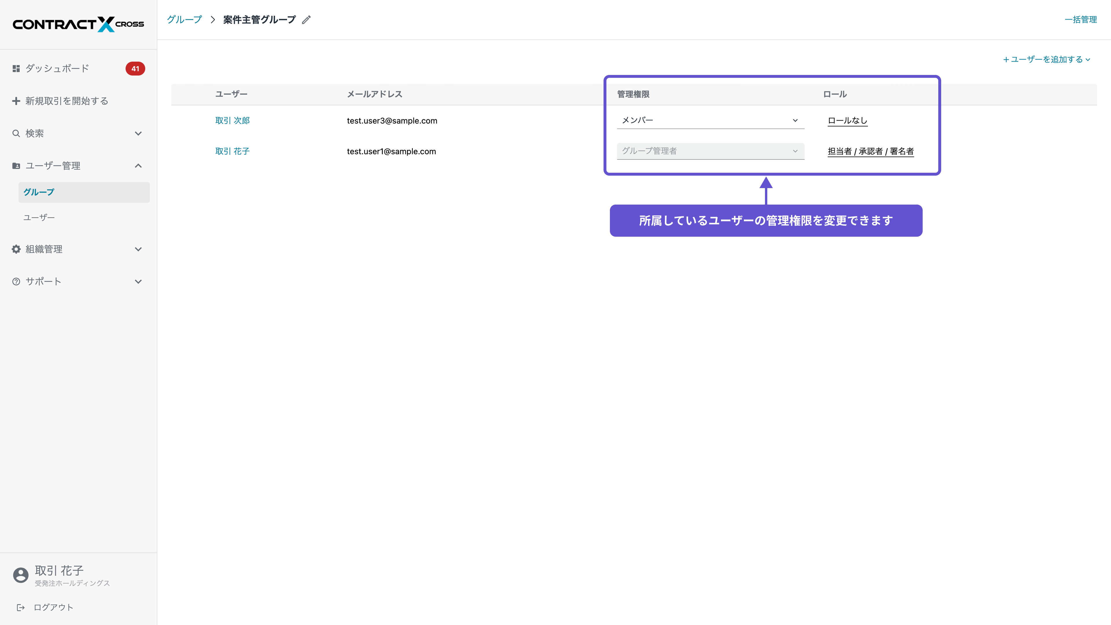 グループ - 所属ユーザーの権限設定