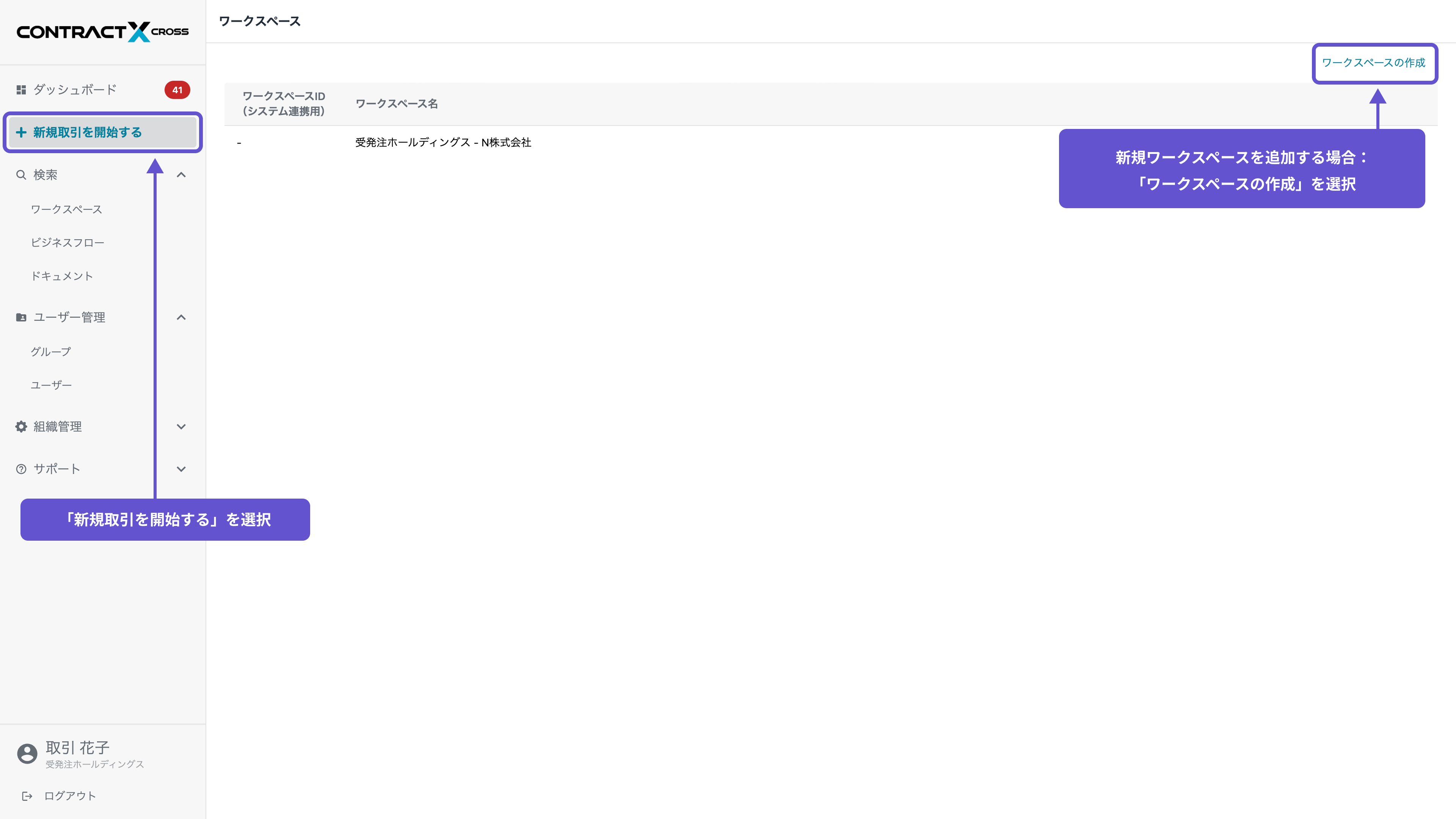 ワークスペース - ワークスペースの作成