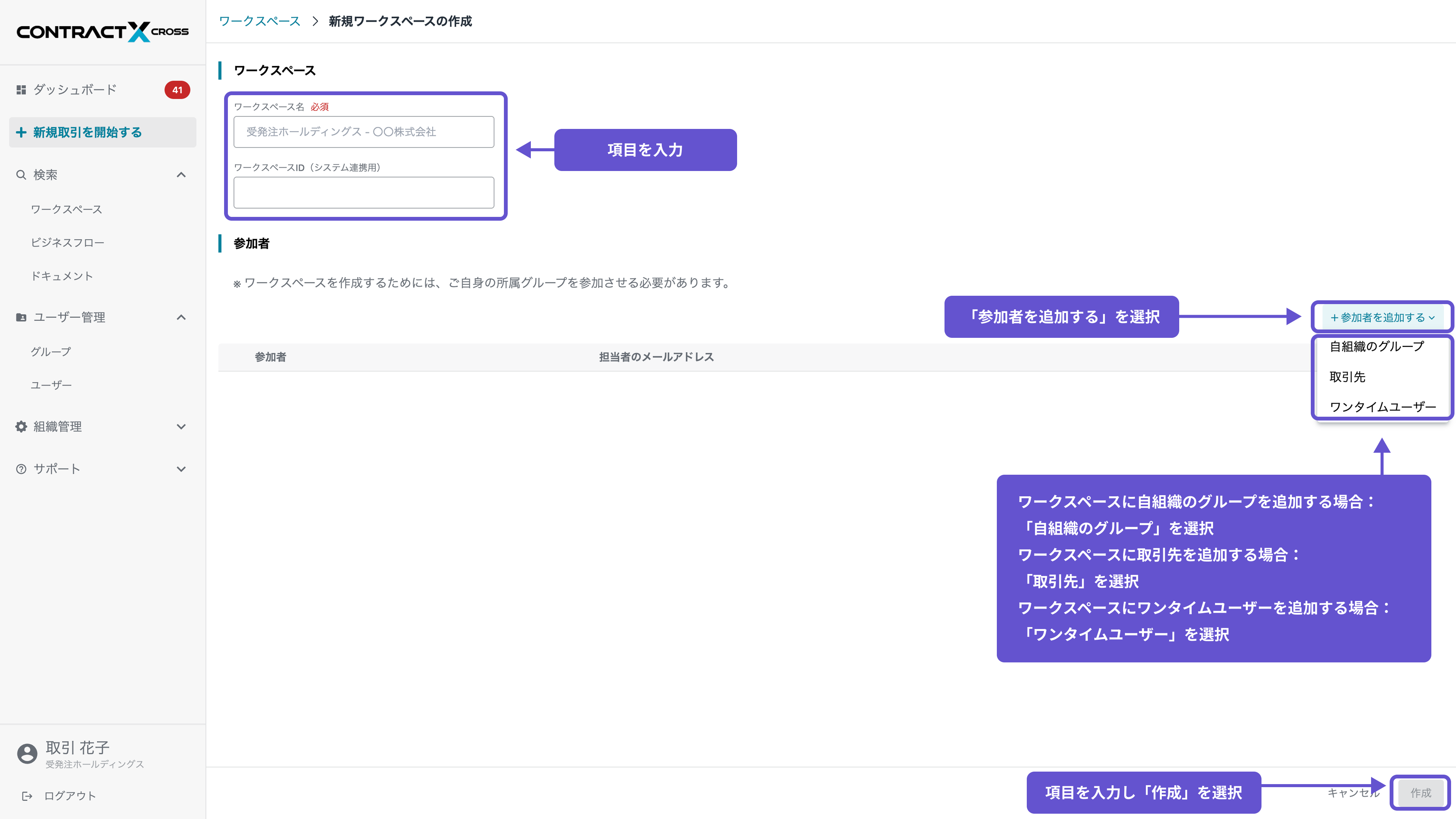 ワークスペース - ワークスペースへの参加者追加