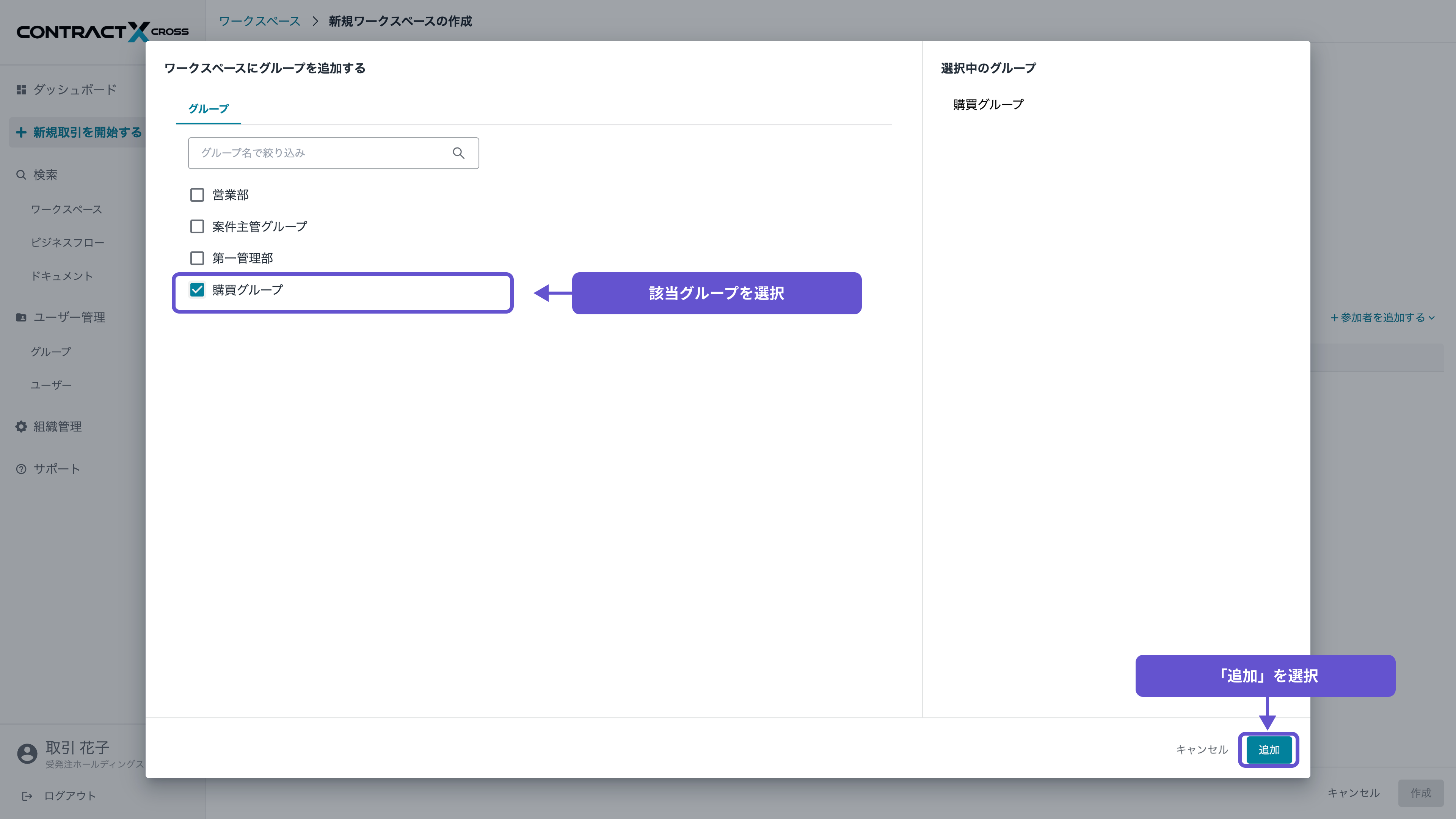 ワークスペース - ワークスペースへの自組織追加