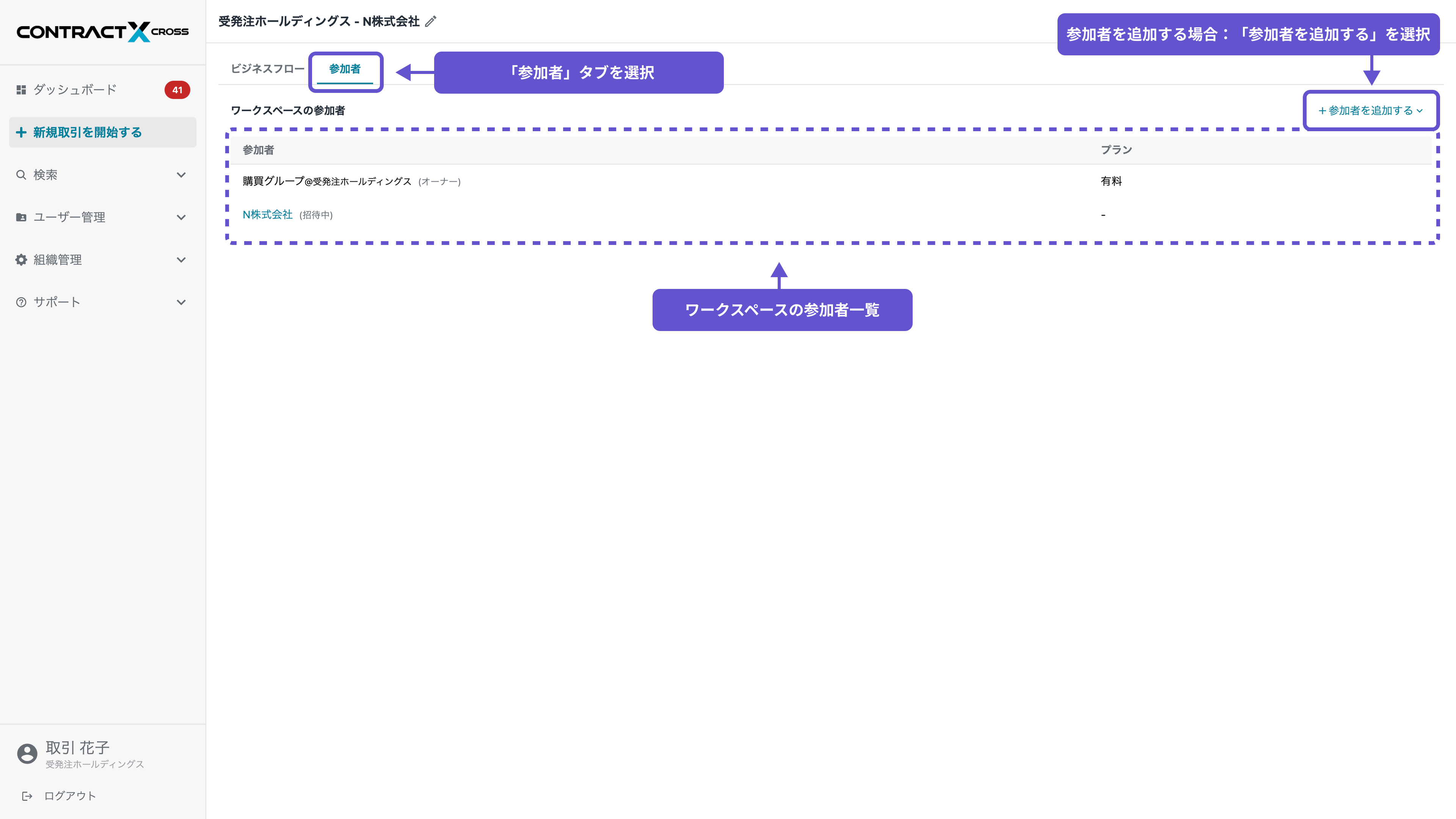 ワークスペース - ワークスペースの参加者