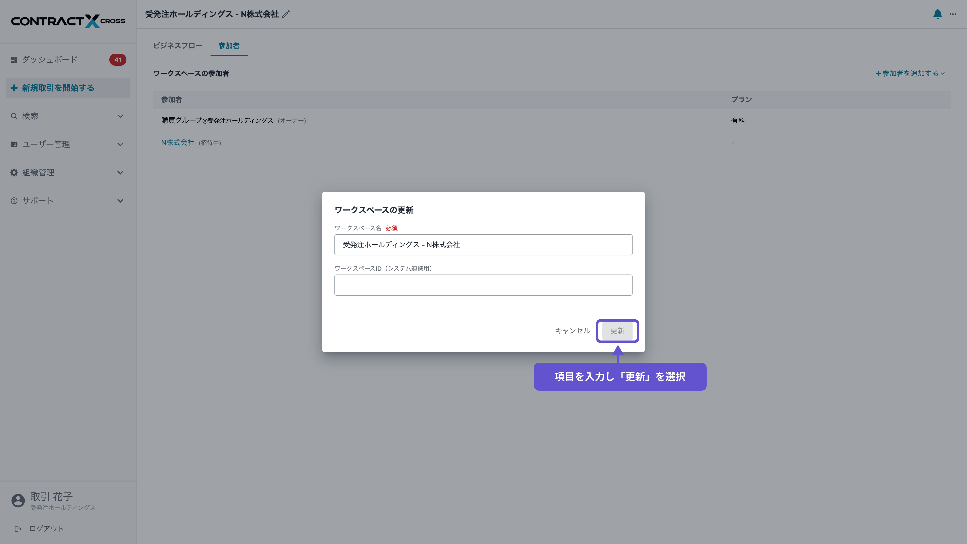 ワークスペース - ワークスペースの更新
