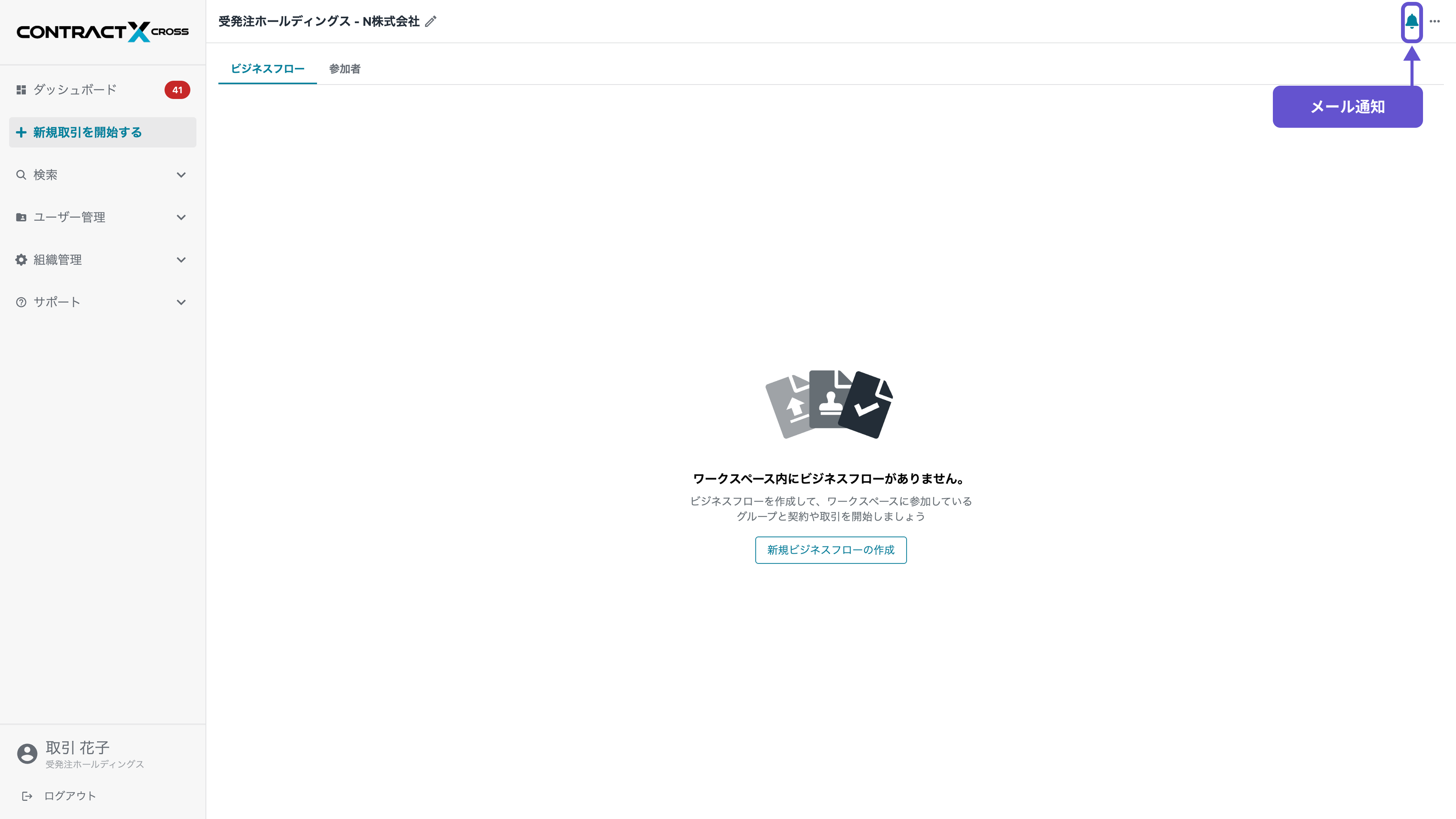 ワークスペース - メール通知