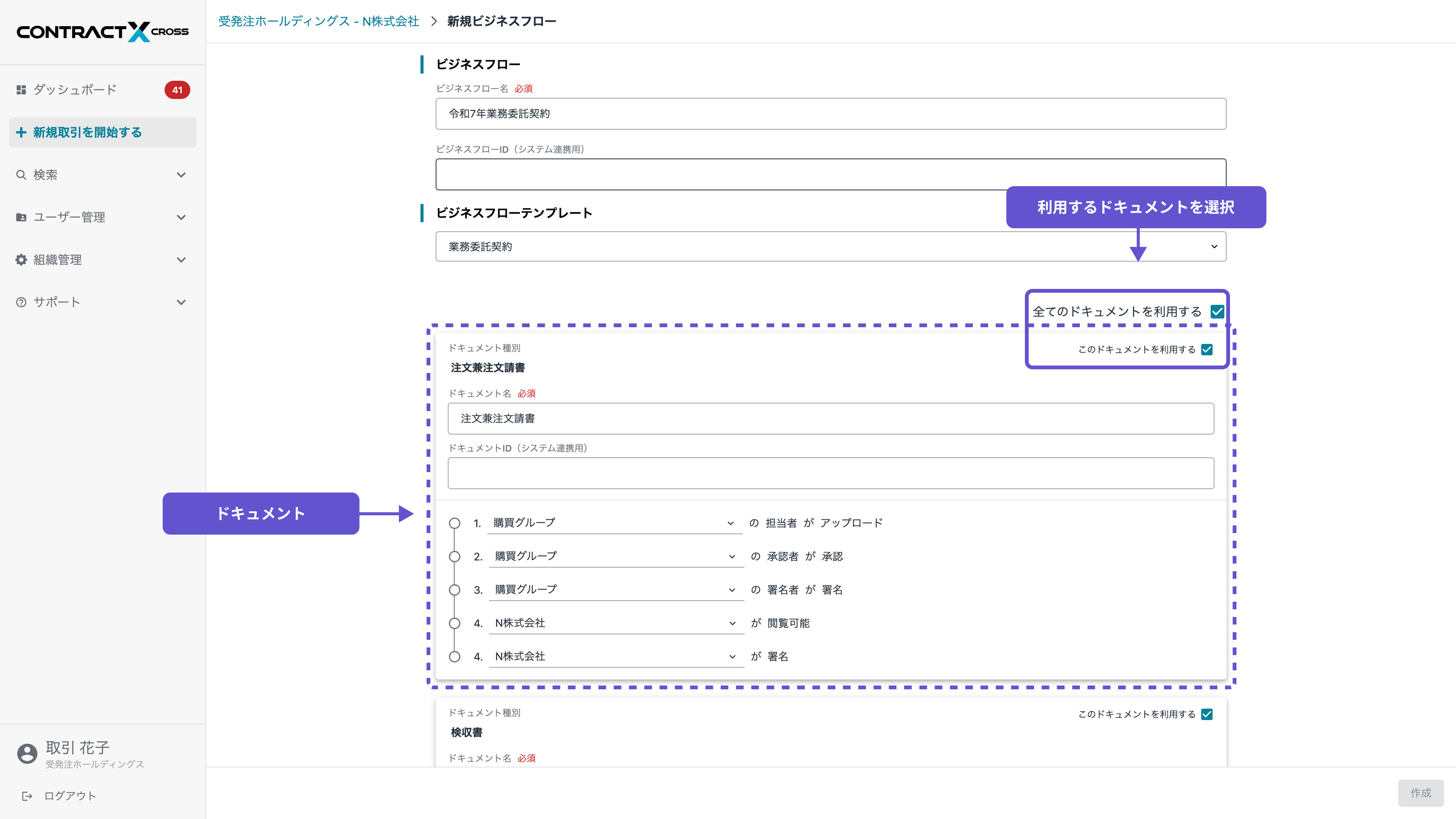ビジネスフローの作成