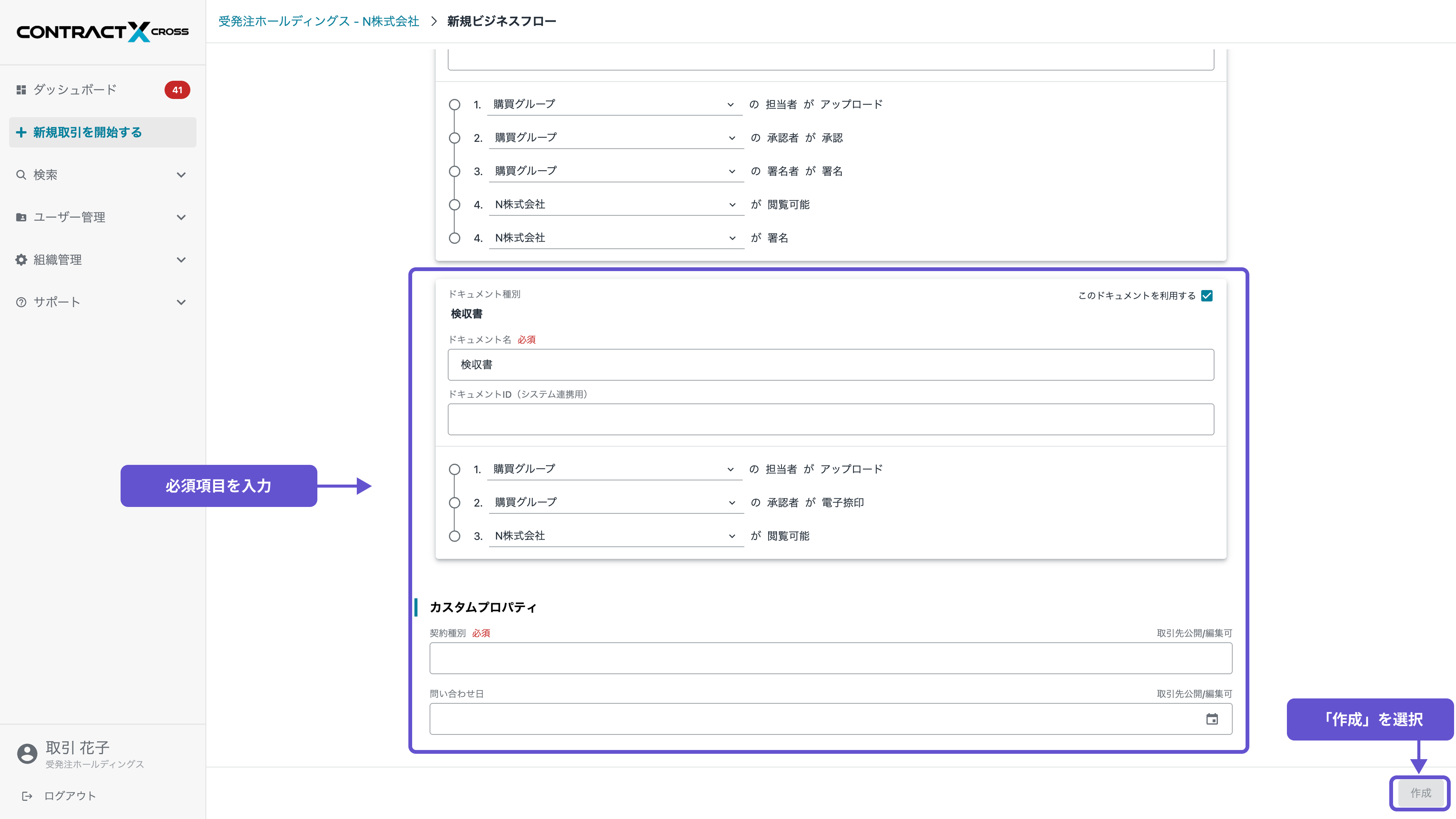 ビジネスフローの作成
