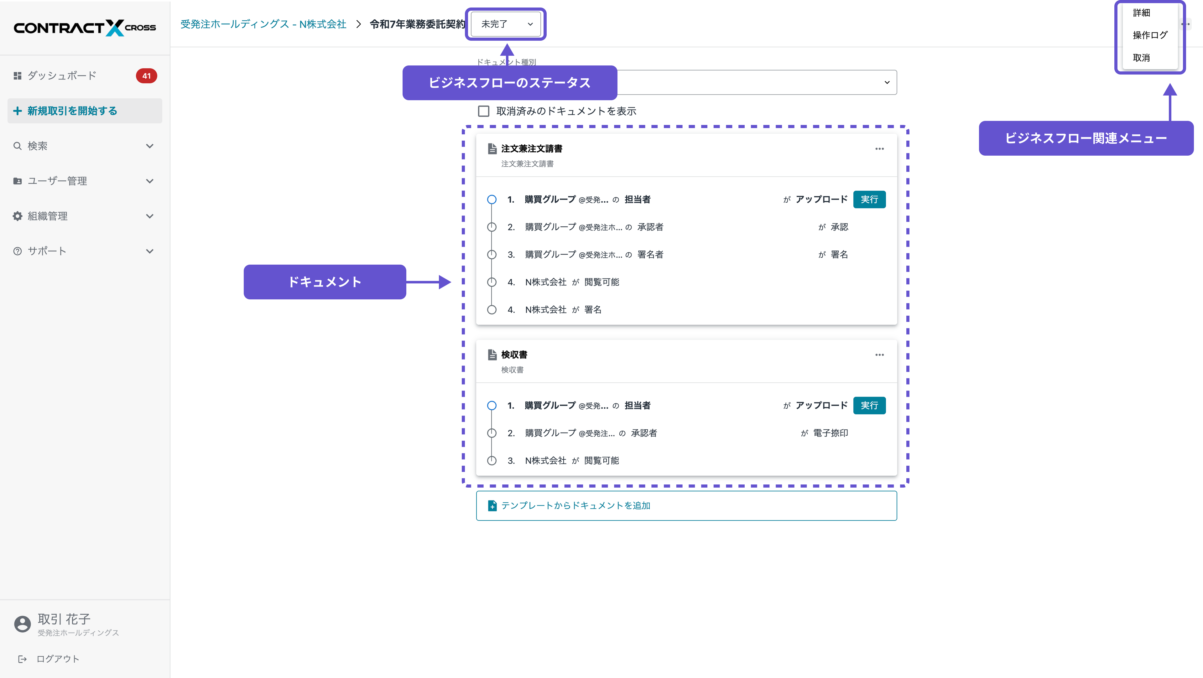 ワークスペース - ビジネスフローの詳細