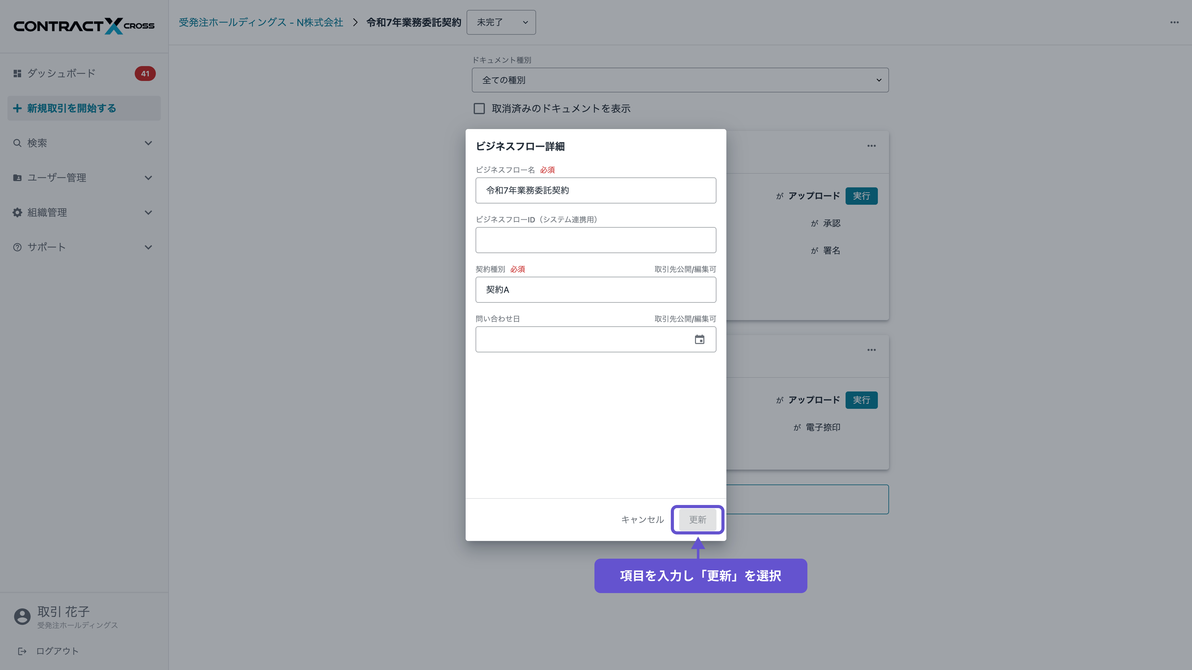 ワークスペース - ビジネスフローの詳細