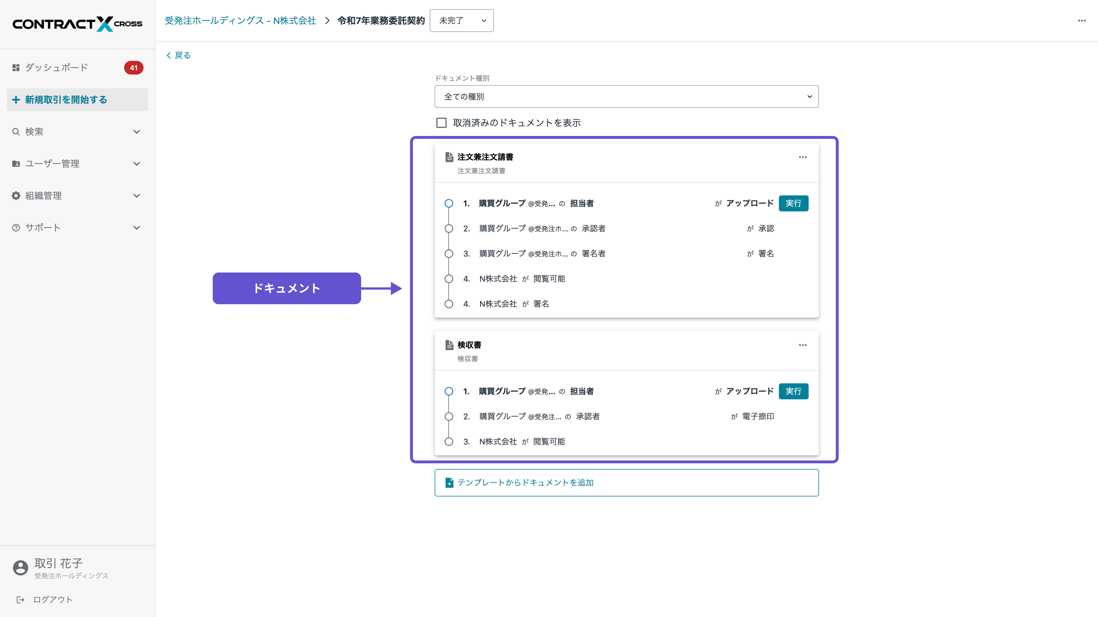 ドキュメント - ビジネスフローのドキュメント