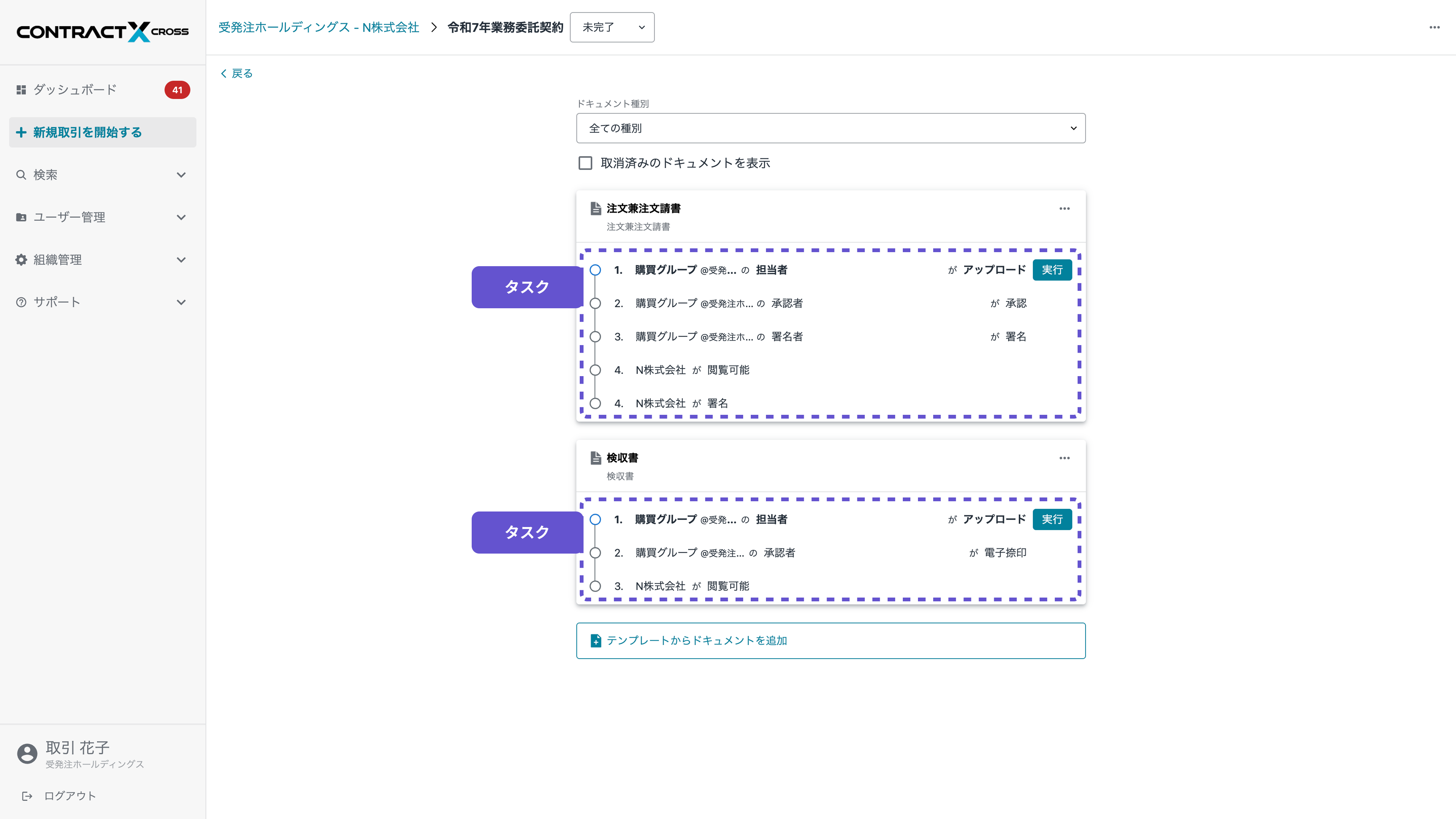 ドキュメント - タスクの実行