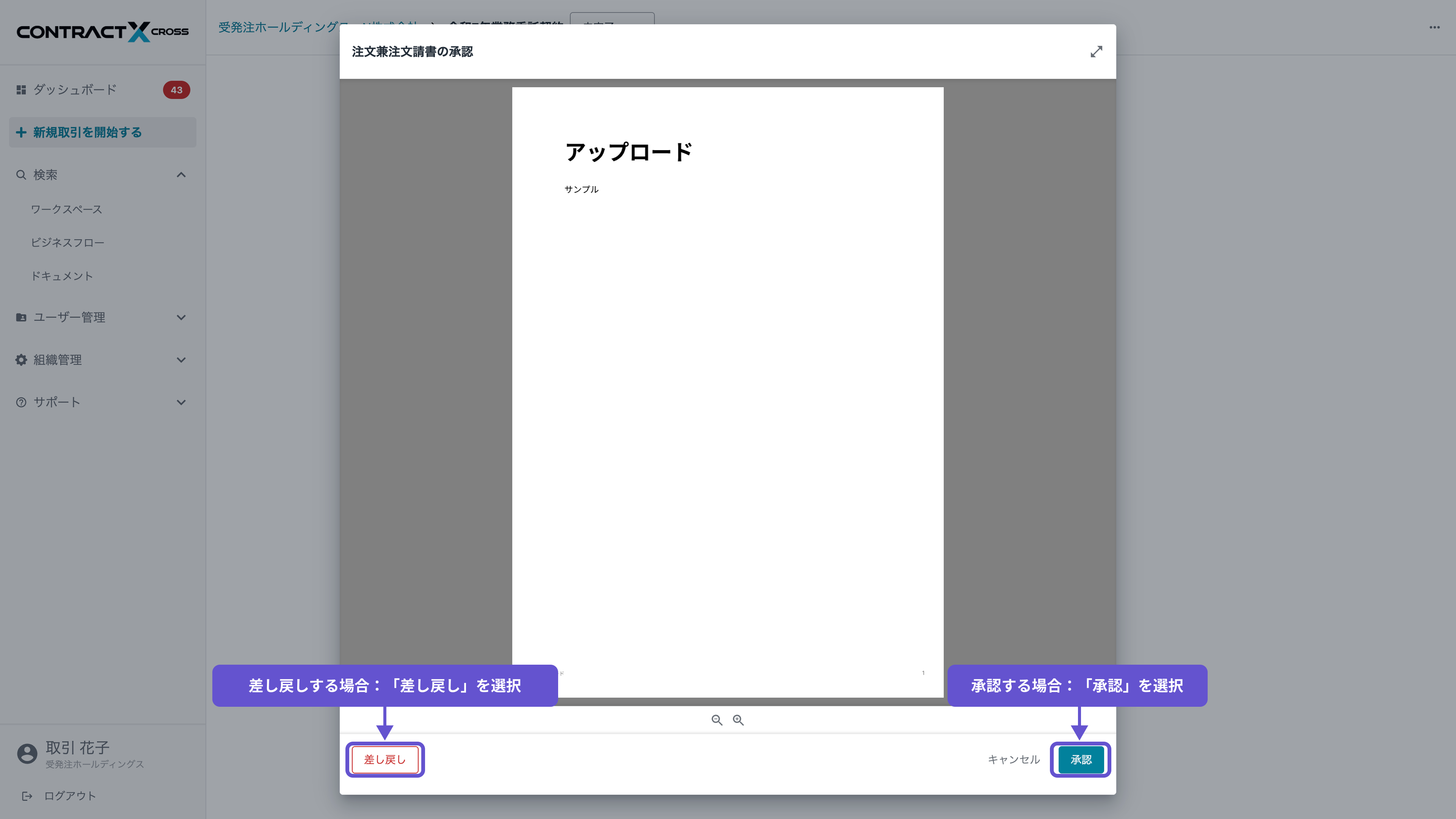 ドキュメント - タスク：承認 / 差し戻し