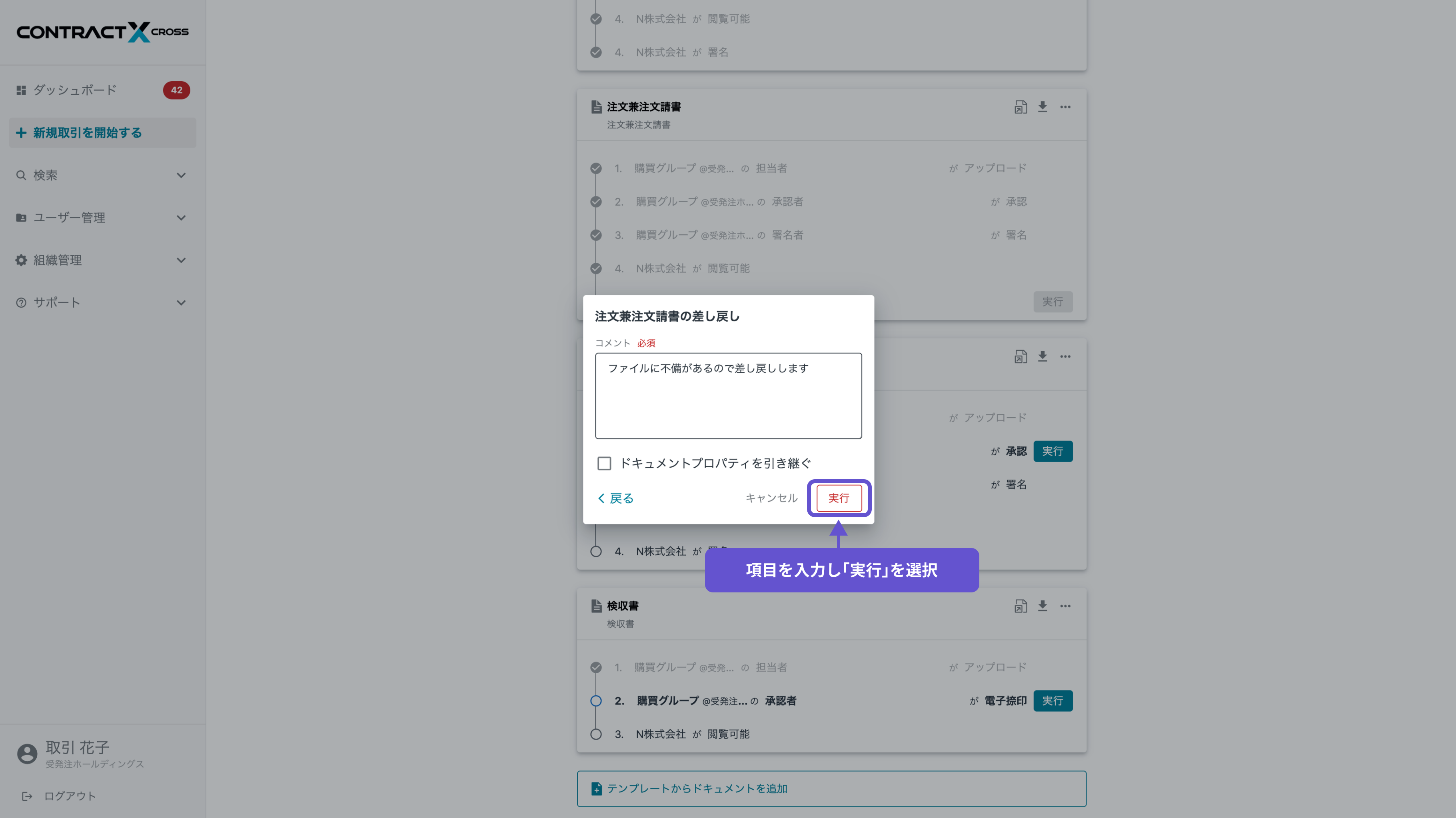 ドキュメント - タスク：差し戻し