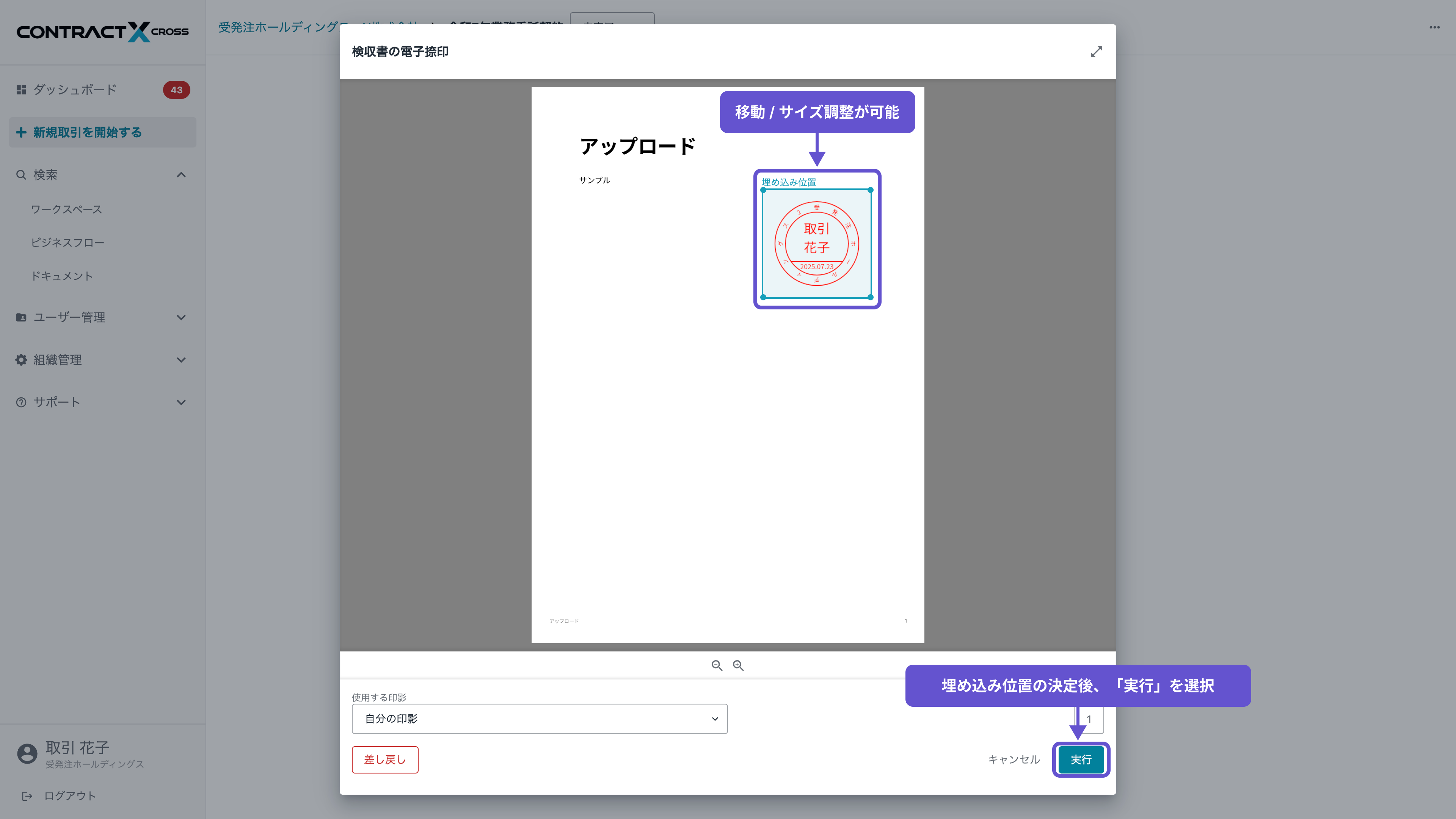 ドキュメント - タスク：電子捺印