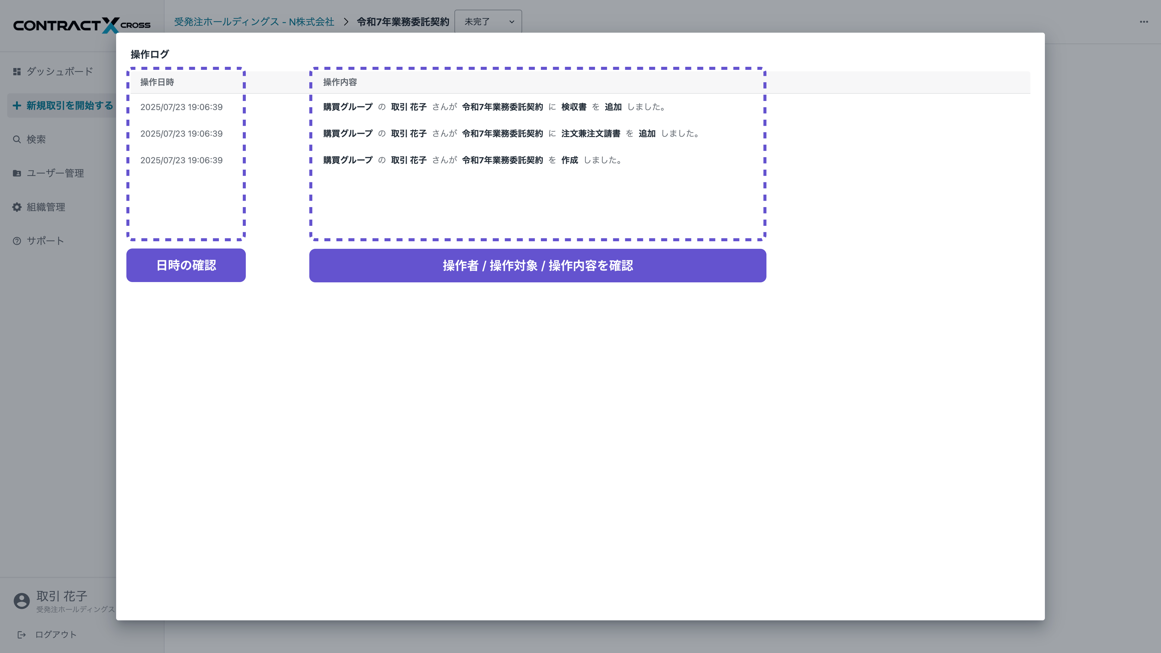 ビジネスフロー - 操作履歴の確認