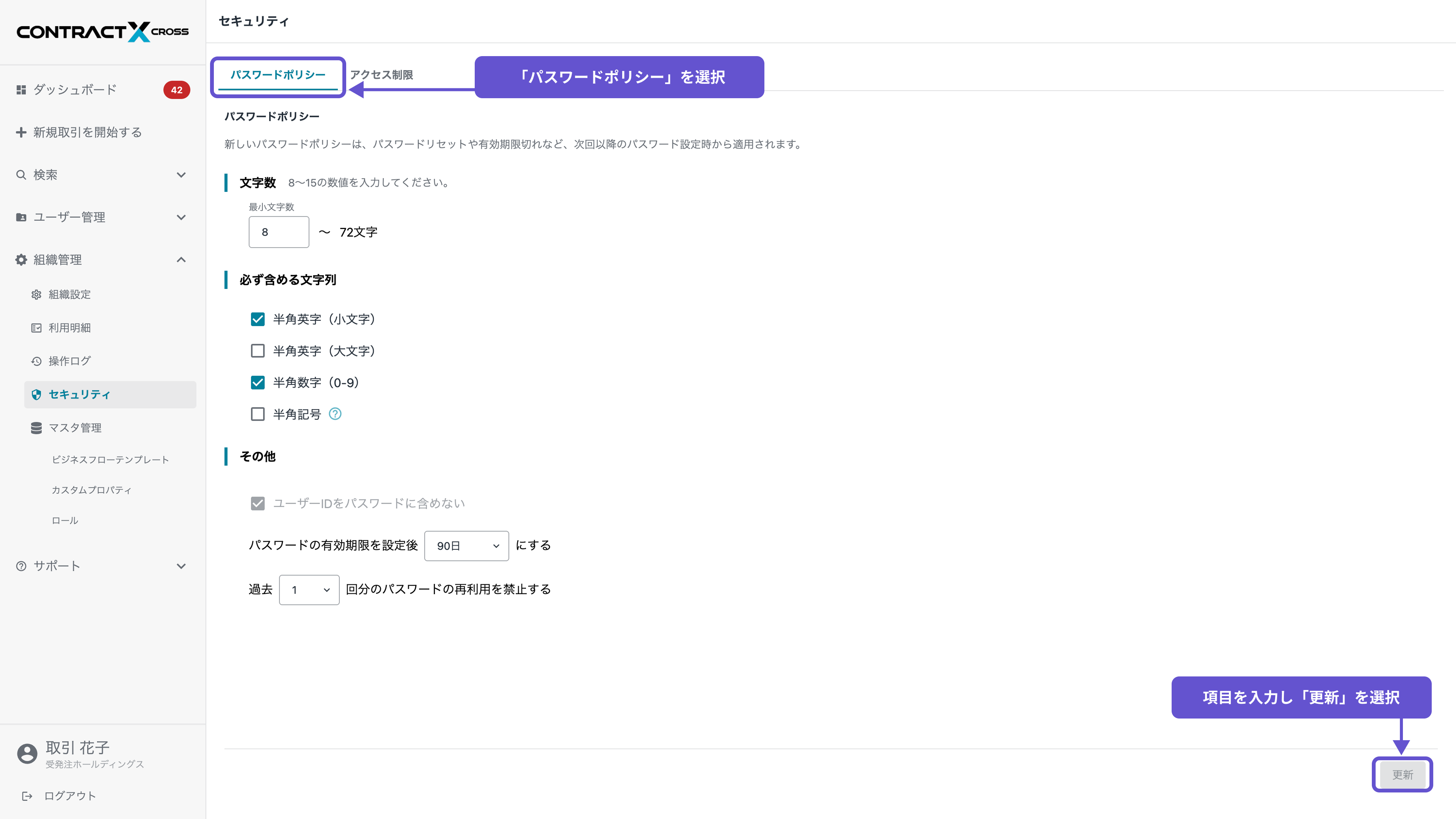 セキュリティ - パスワードポリシー