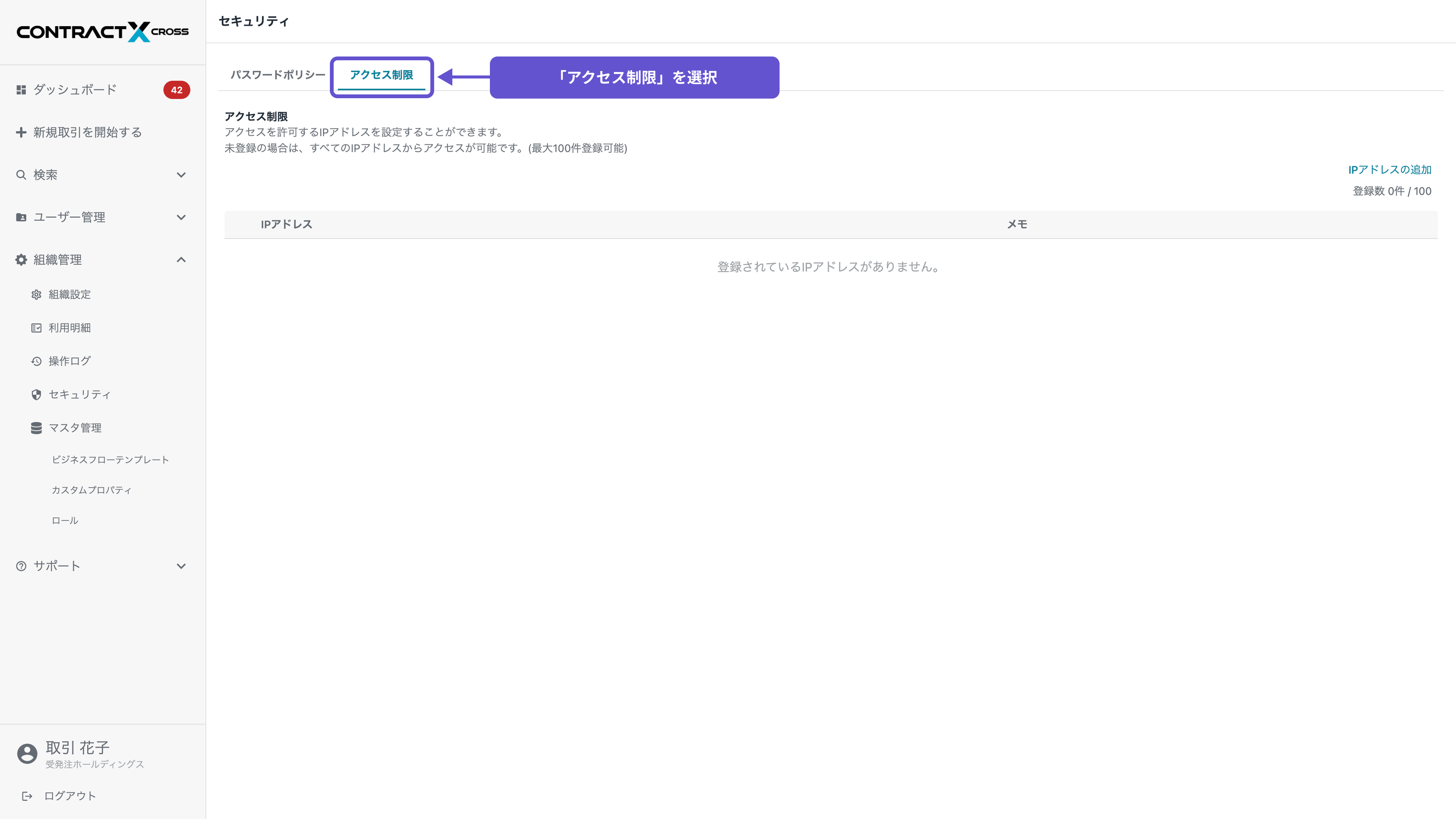 セキュリティ - アクセス制限