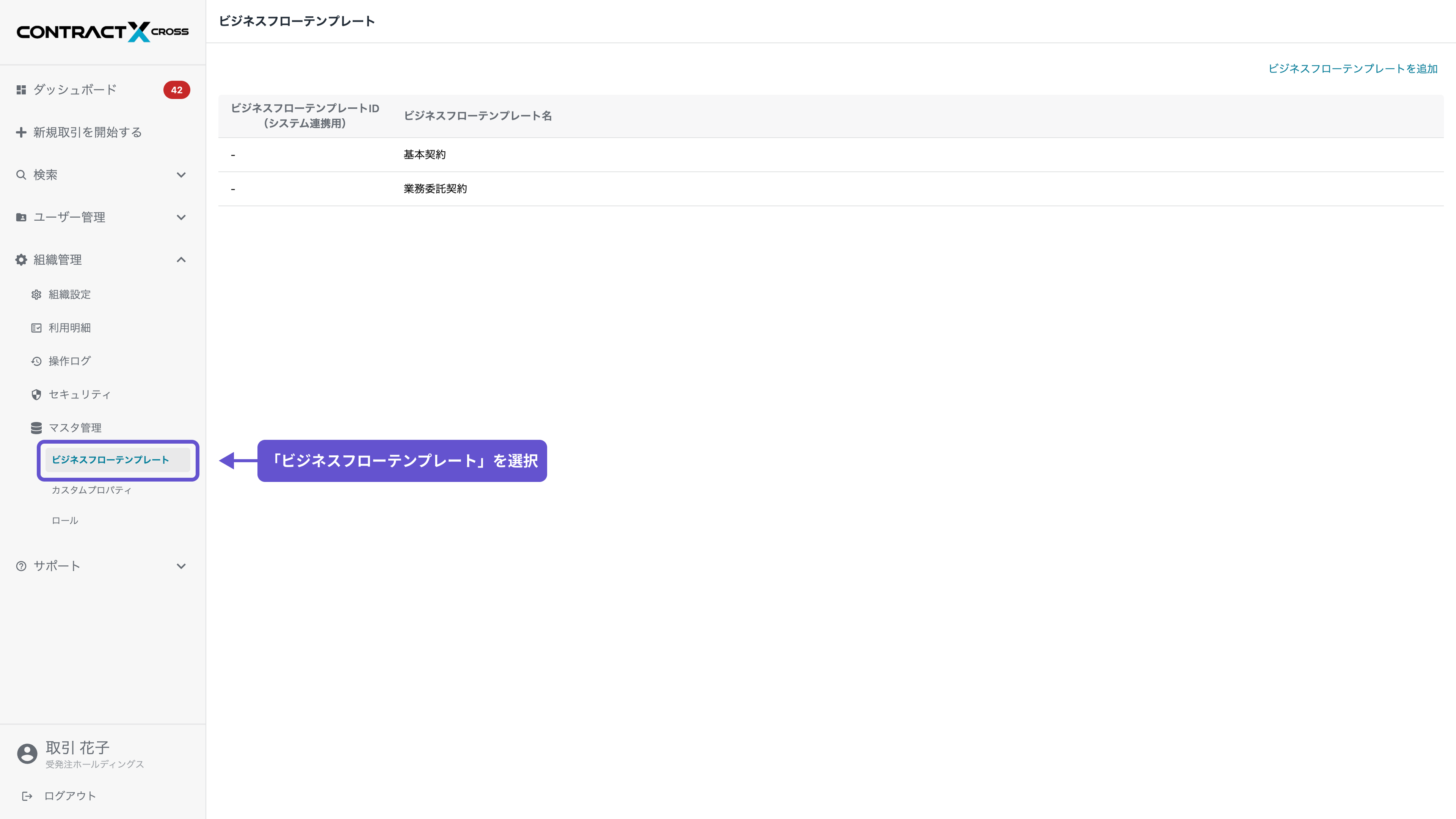 ビジネスフローテンプレート