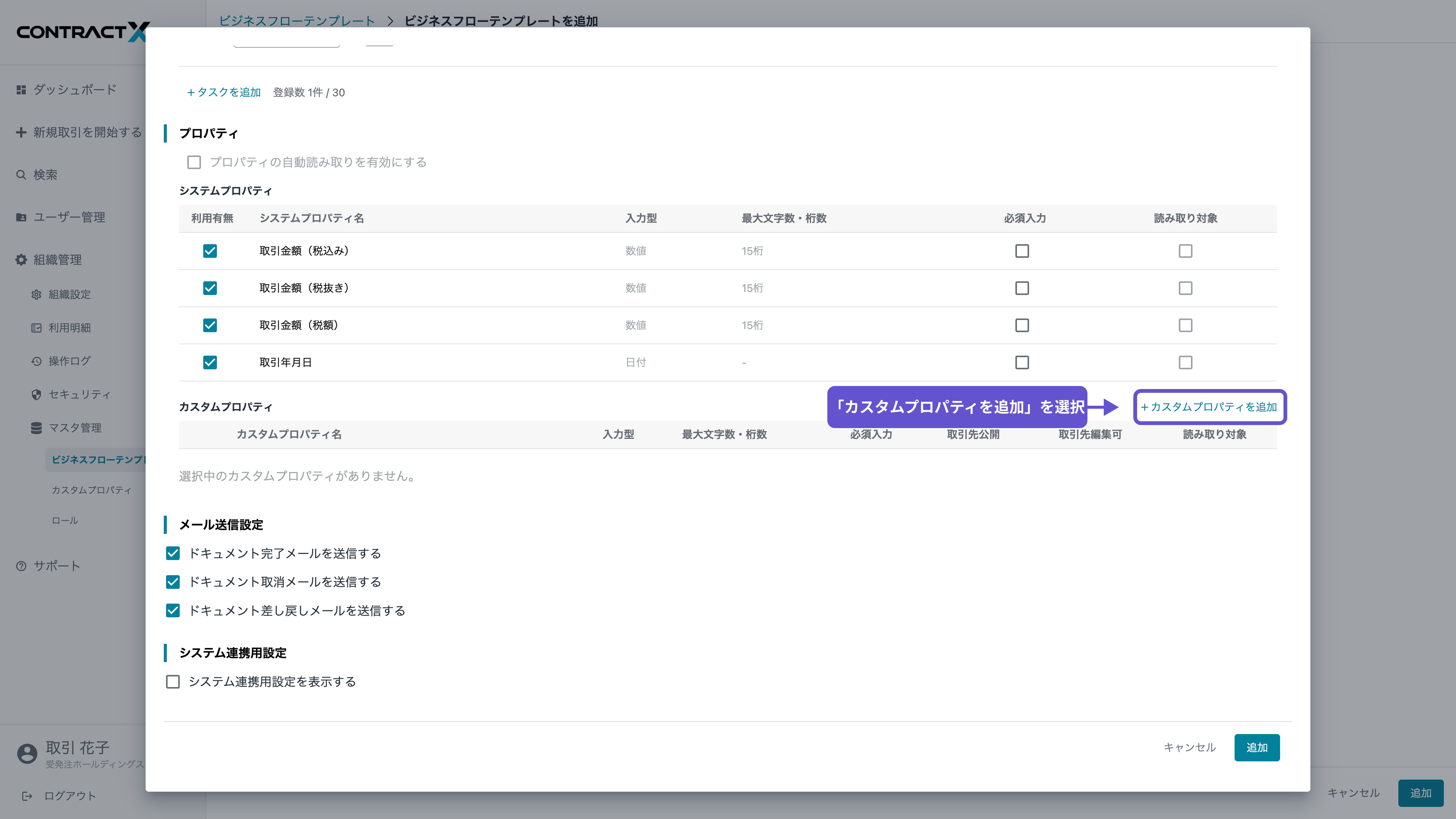 ドキュメントの追加