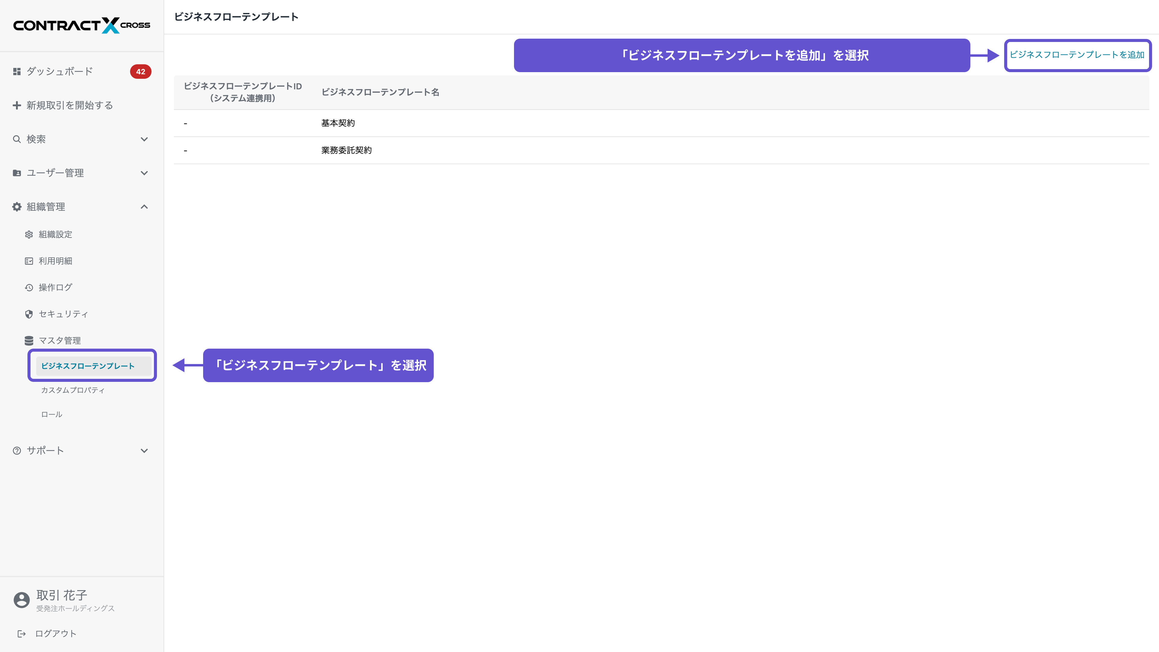 ビジネスフローテンプレートの追加