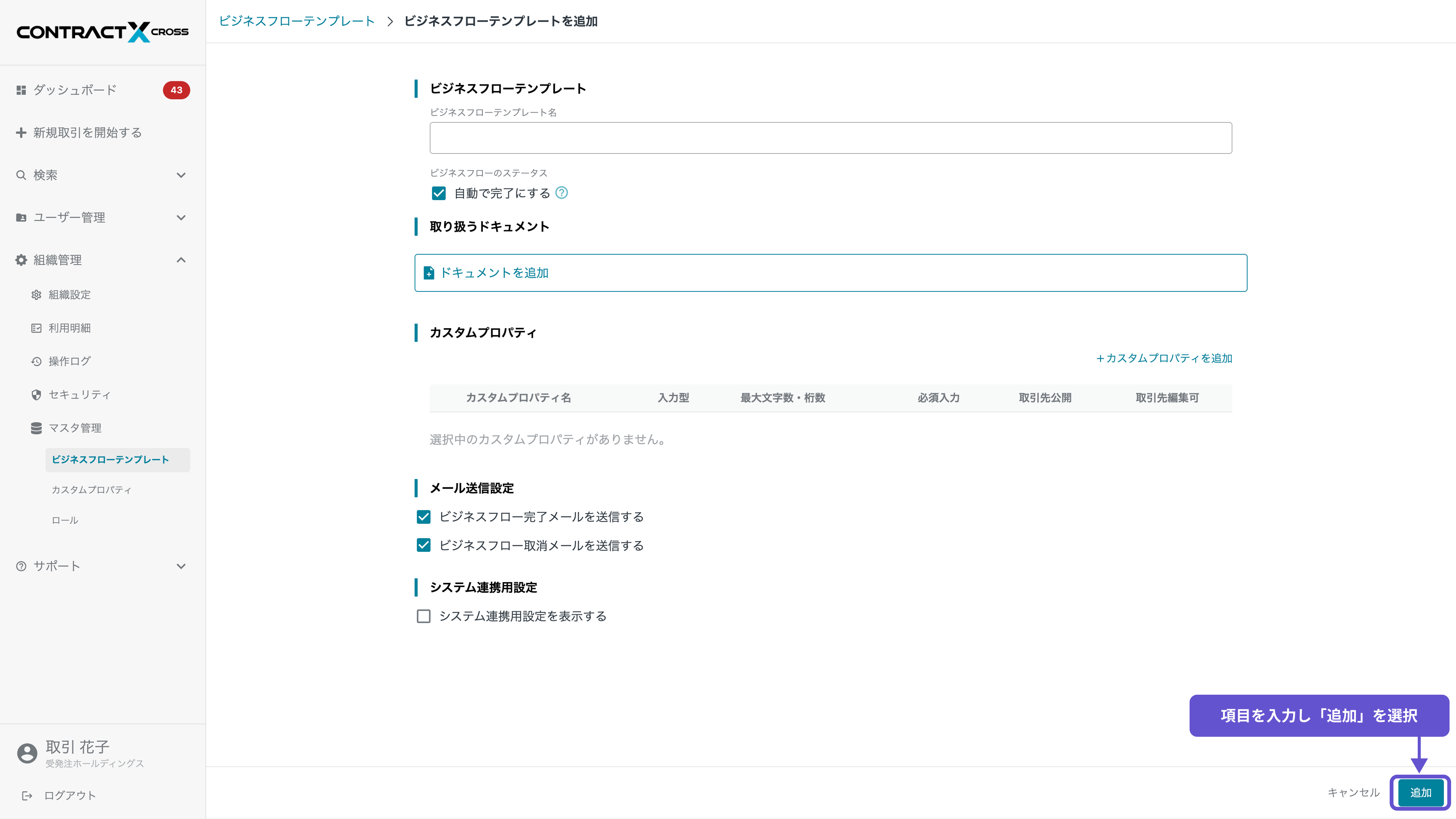ビジネスフローテンプレートの追加