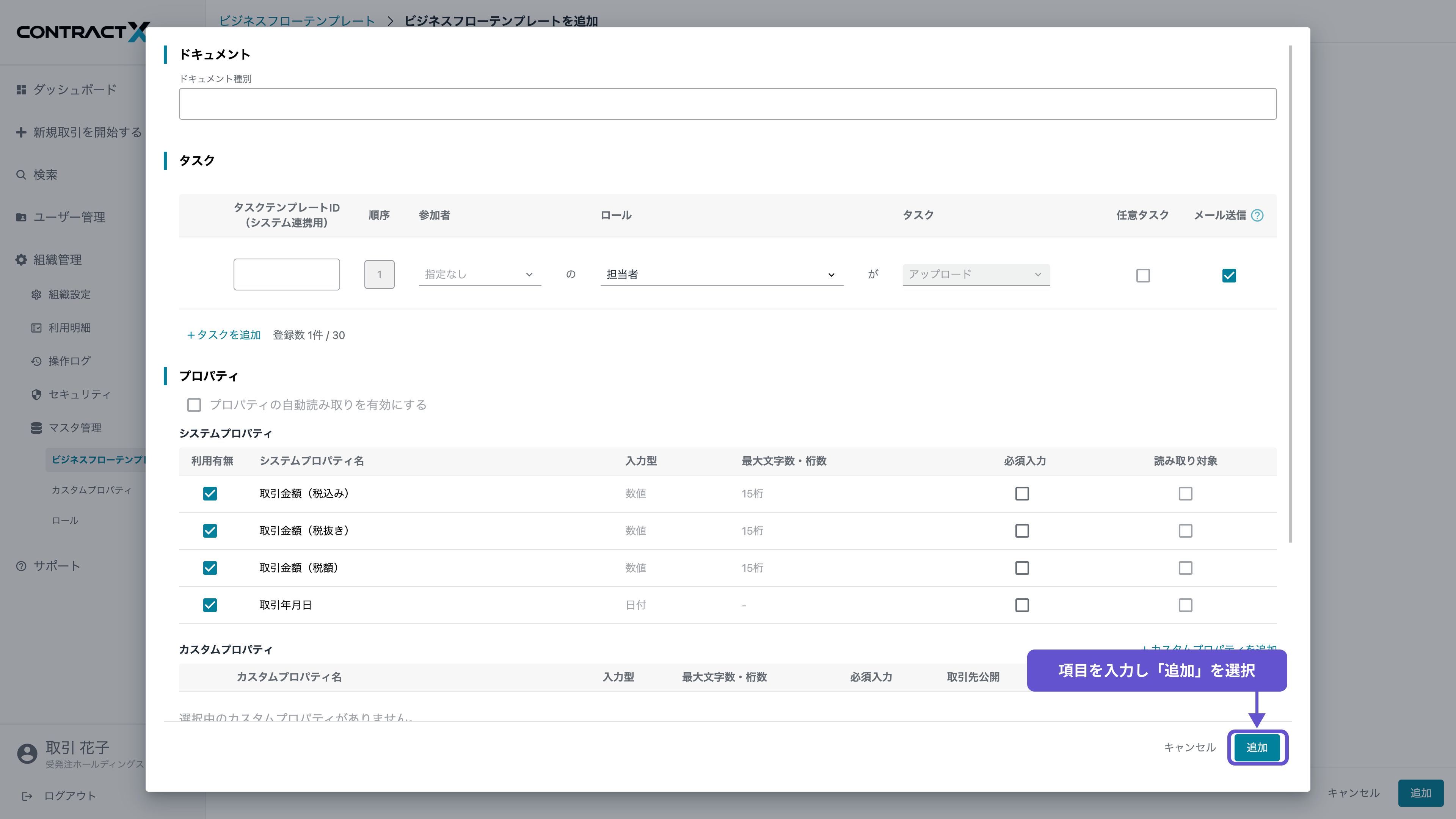 ドキュメントの追加