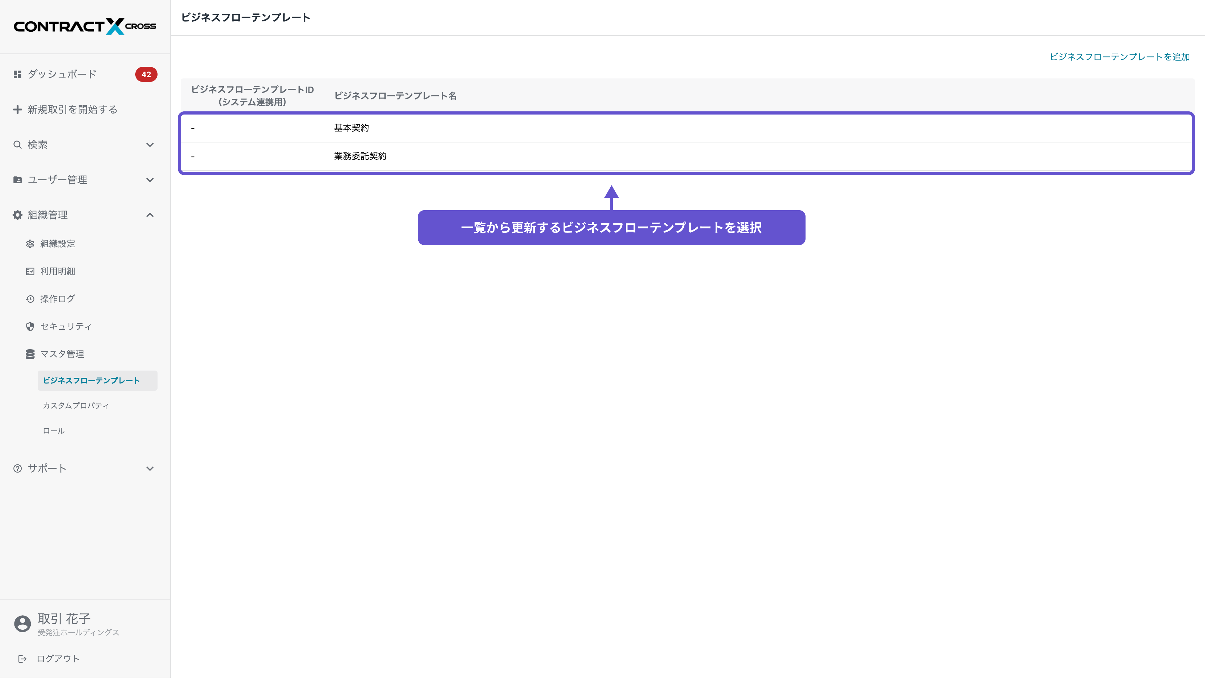 ビジネスフローテンプレートの更新 / 削除